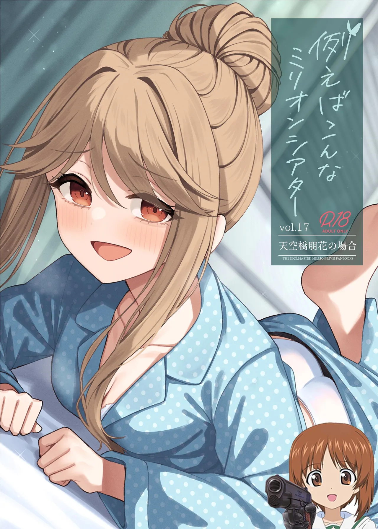 Tatoeba Konna Million Theater Vol. 17 Tenkubashi Tomoka no Baai page 1 full