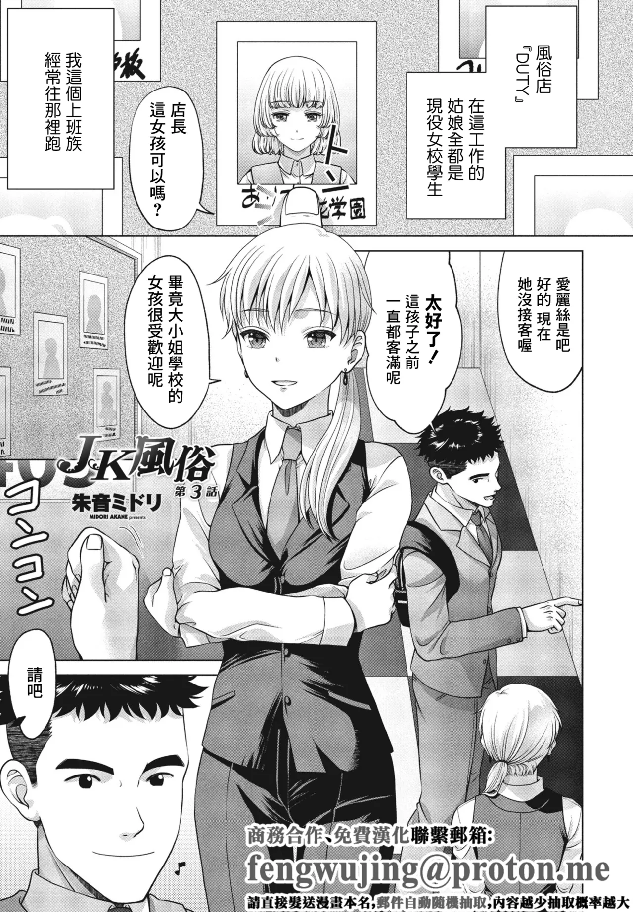 JK風俗3 page 1 full