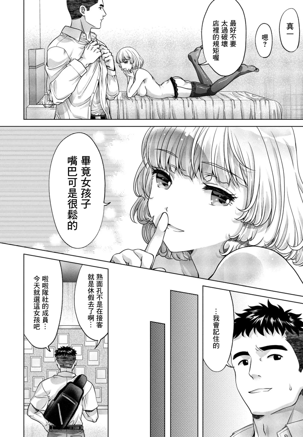 JK風俗3 page 10 full