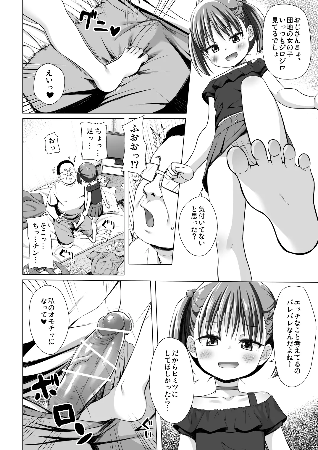 Warabe Danchi no Ichigo-chan page 7 full