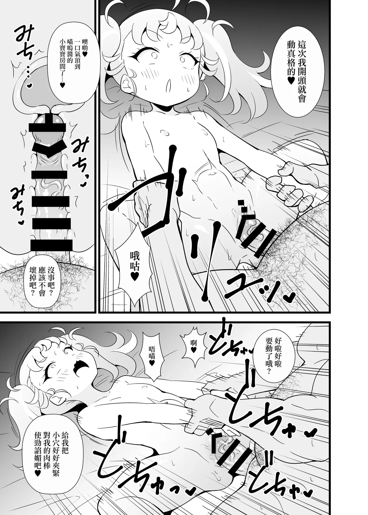マナマナのしつけは大変だ♥    マナマナのしつけは大変だ♥ page 10 full