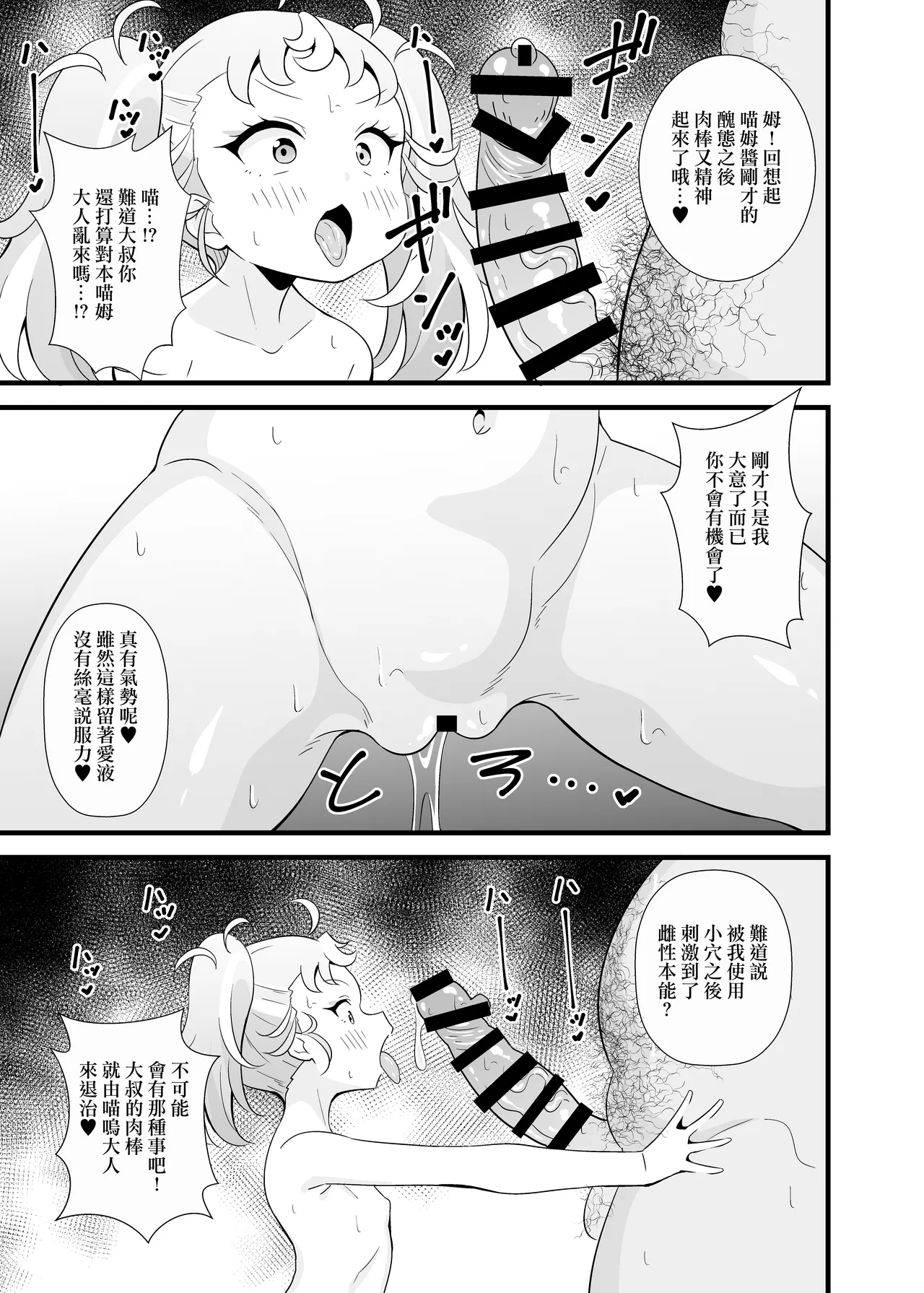マナマナのしつけは大変だ♥    マナマナのしつけは大変だ♥ page 4 full