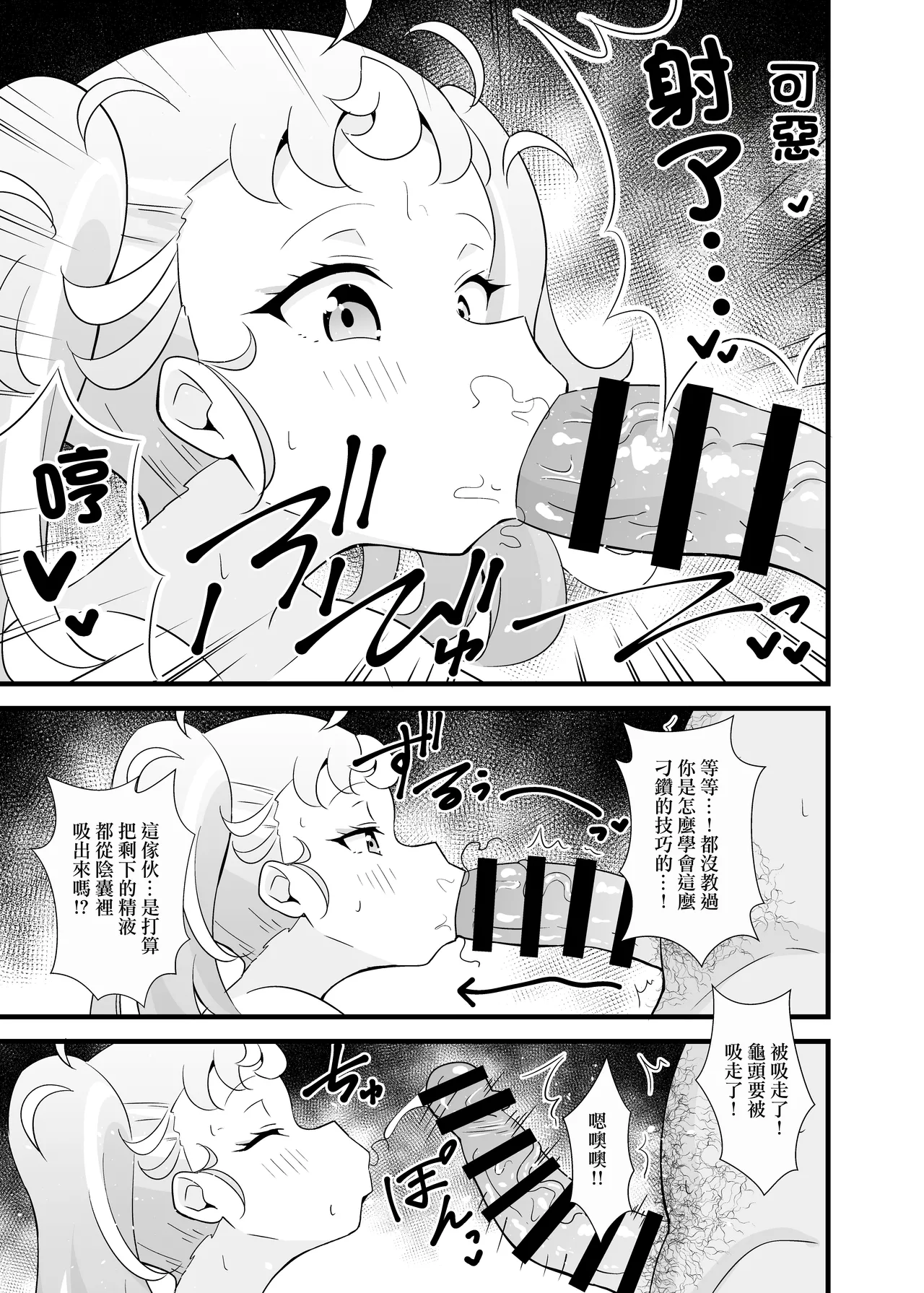 マナマナのしつけは大変だ♥    マナマナのしつけは大変だ♥ page 6 full