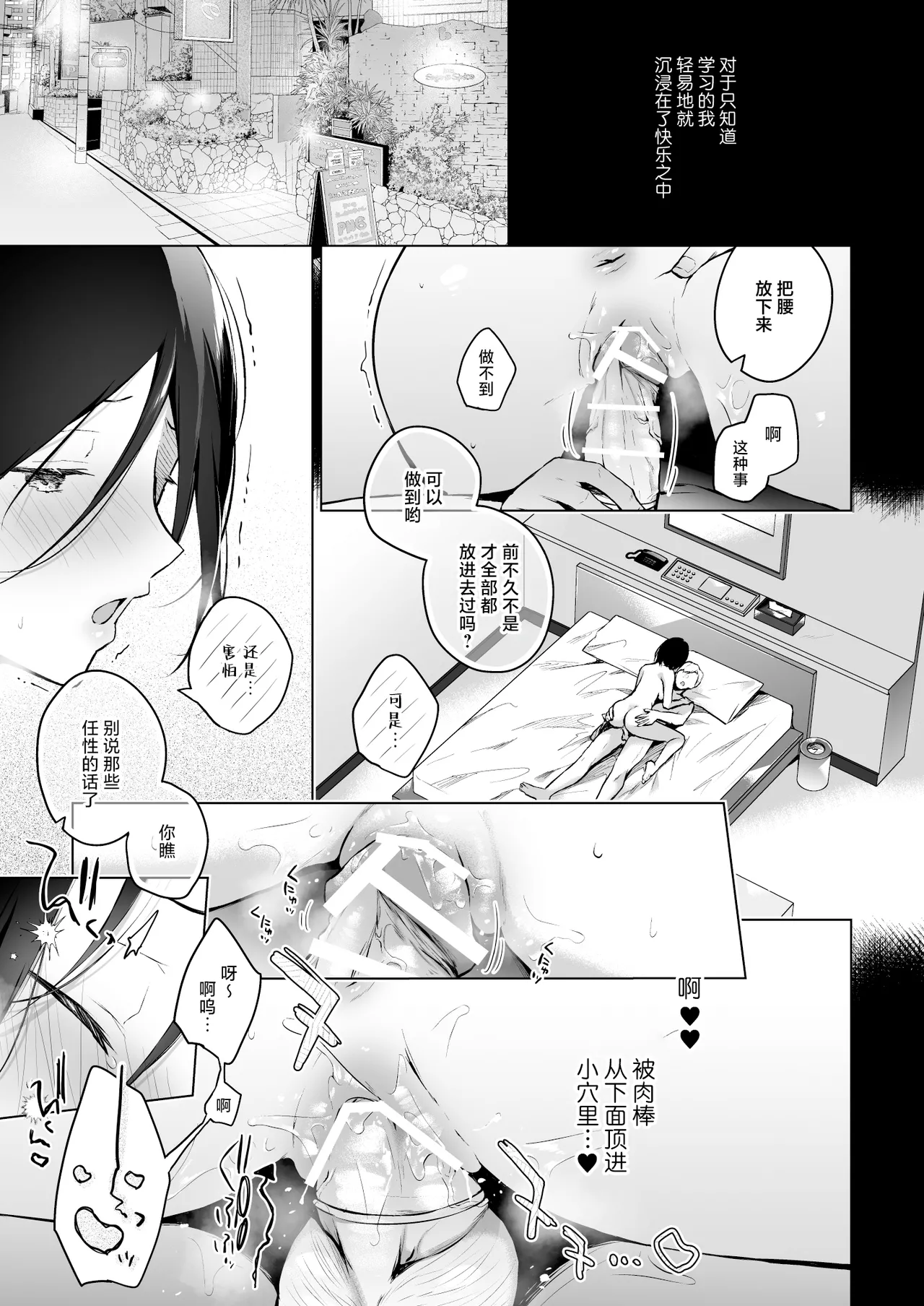 Himebana | 秘花 1+2 page 10 full