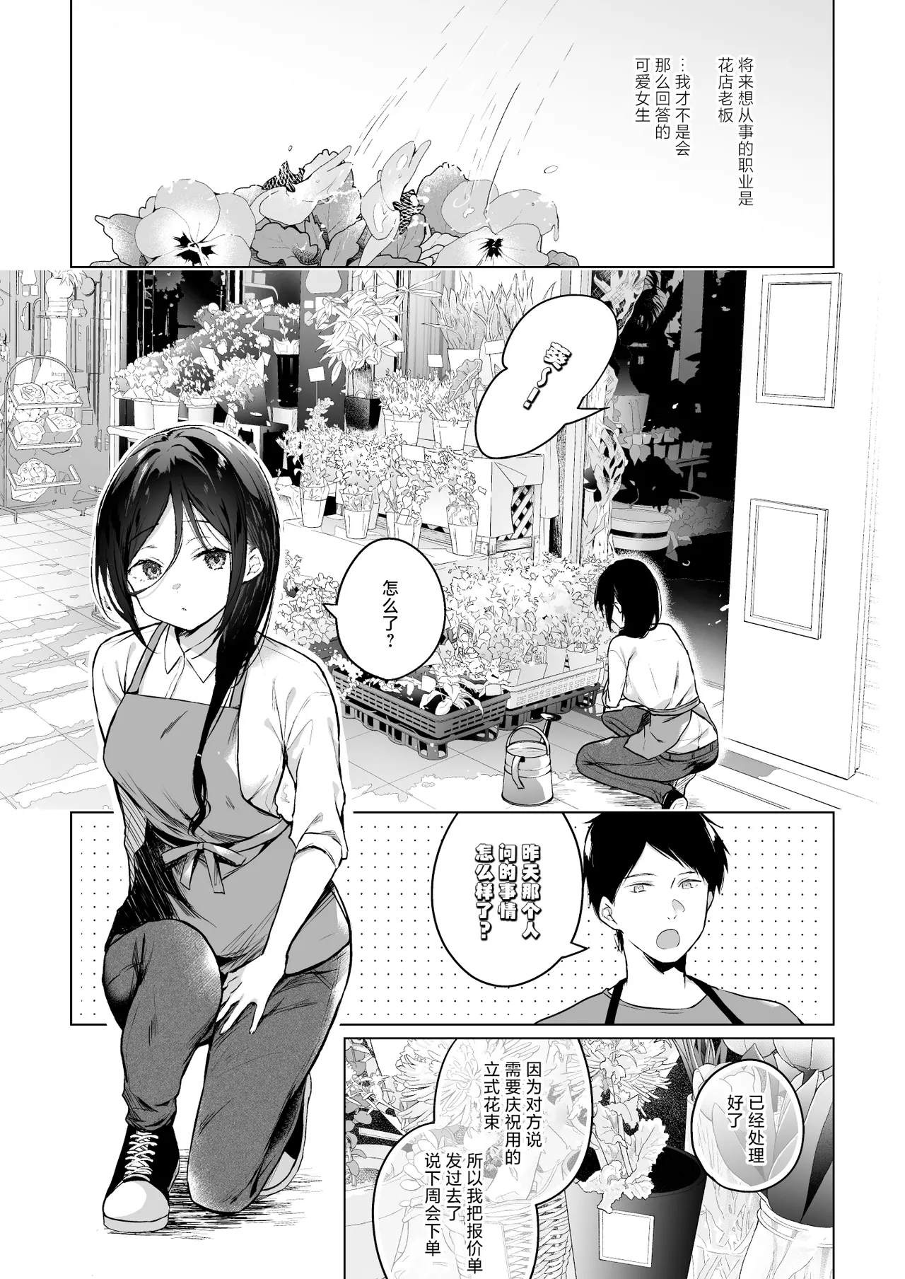 Himebana | 秘花 1+2 page 4 full