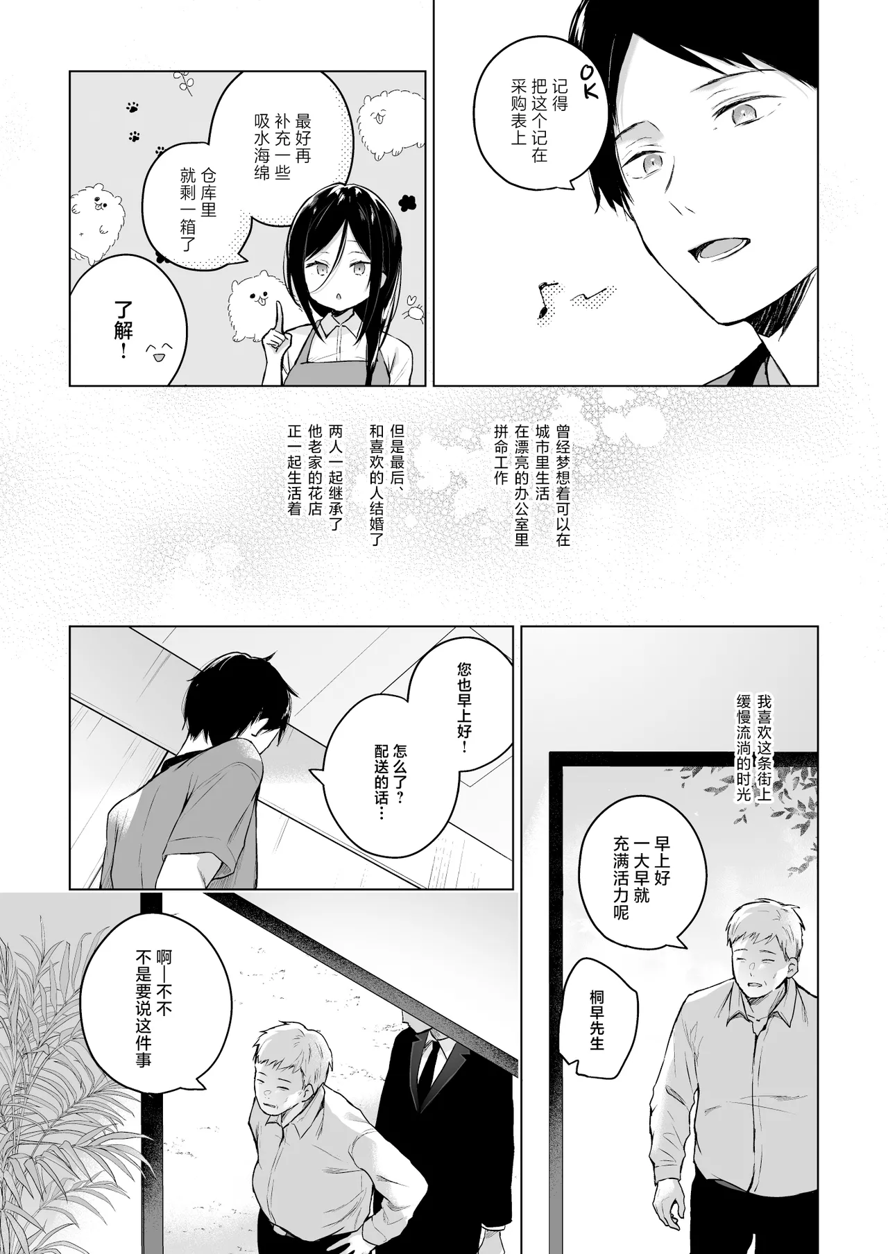 Himebana | 秘花 1+2 page 5 full