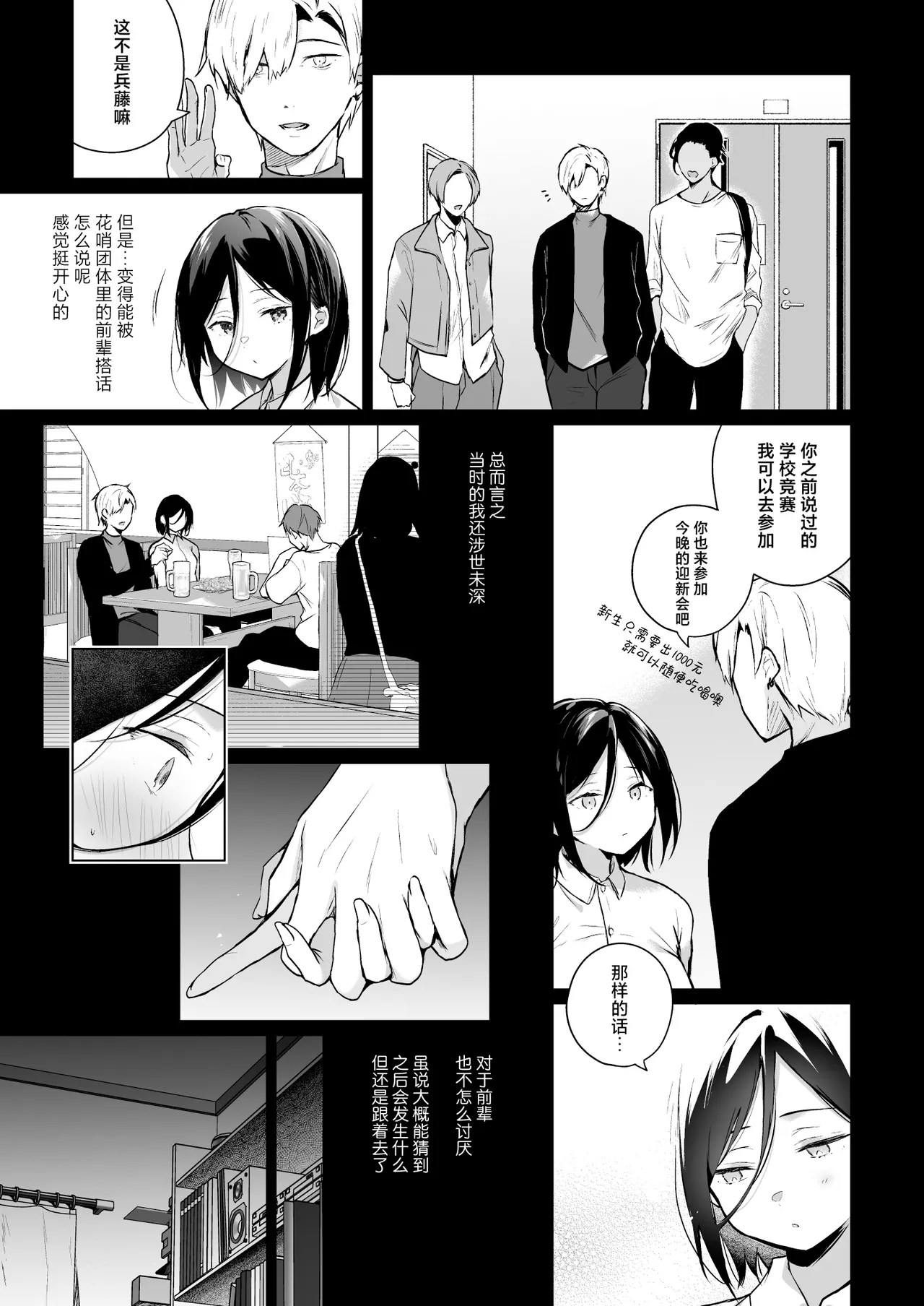 Himebana | 秘花 1+2 page 8 full