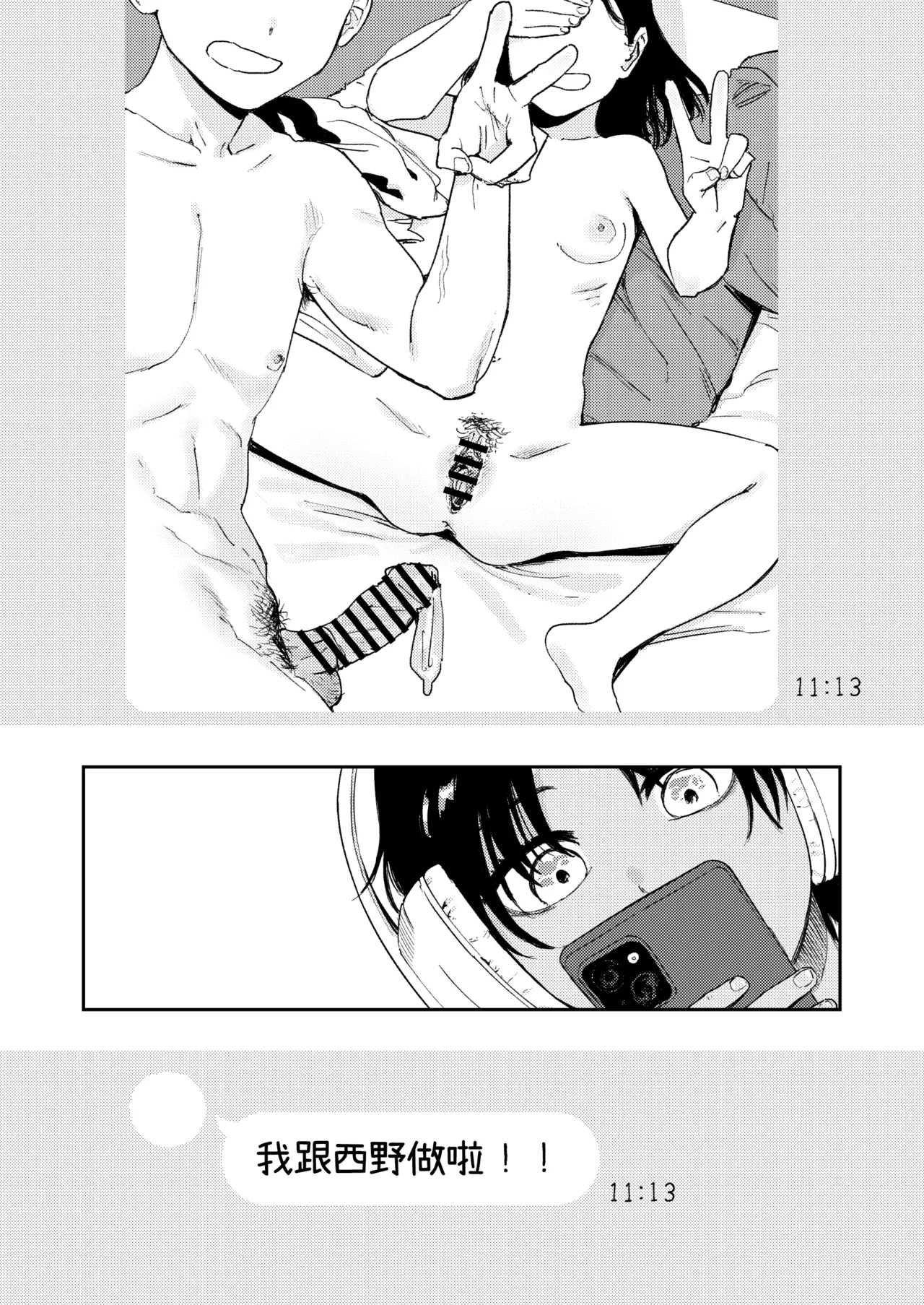 Shounen yo, Watashi o Idake. 少年,抱住我 page 8 full