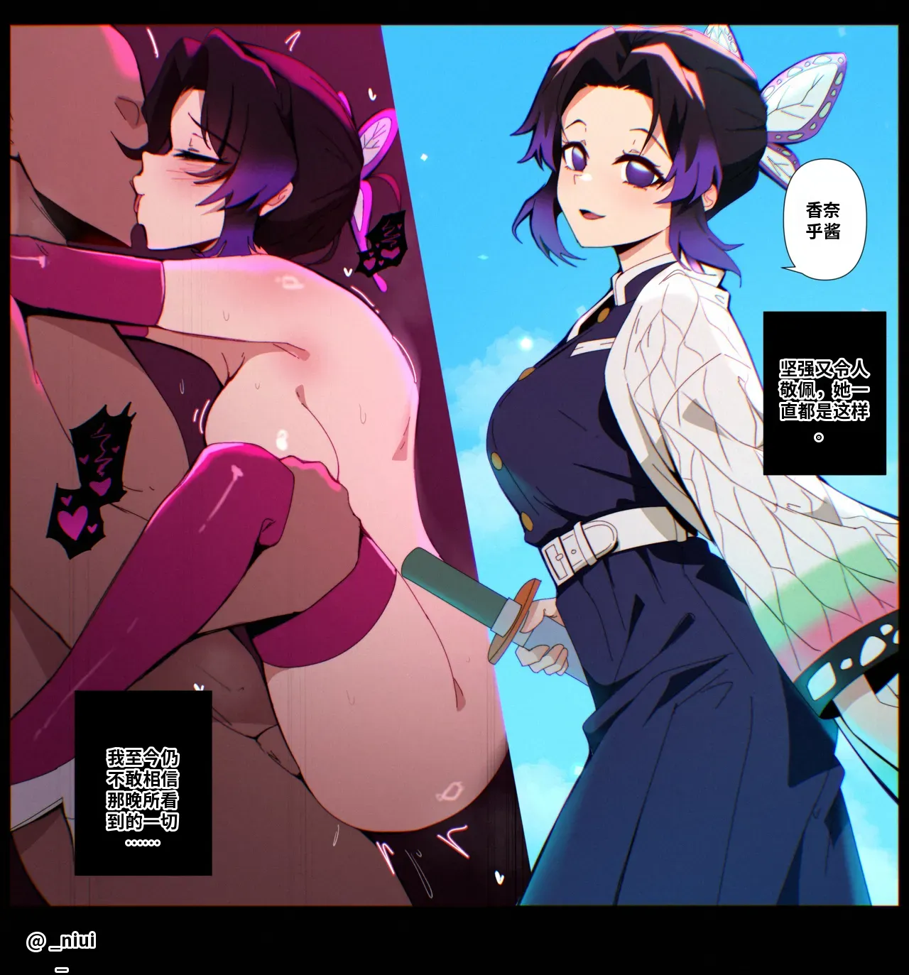 Shinobu Kocho page 10 full