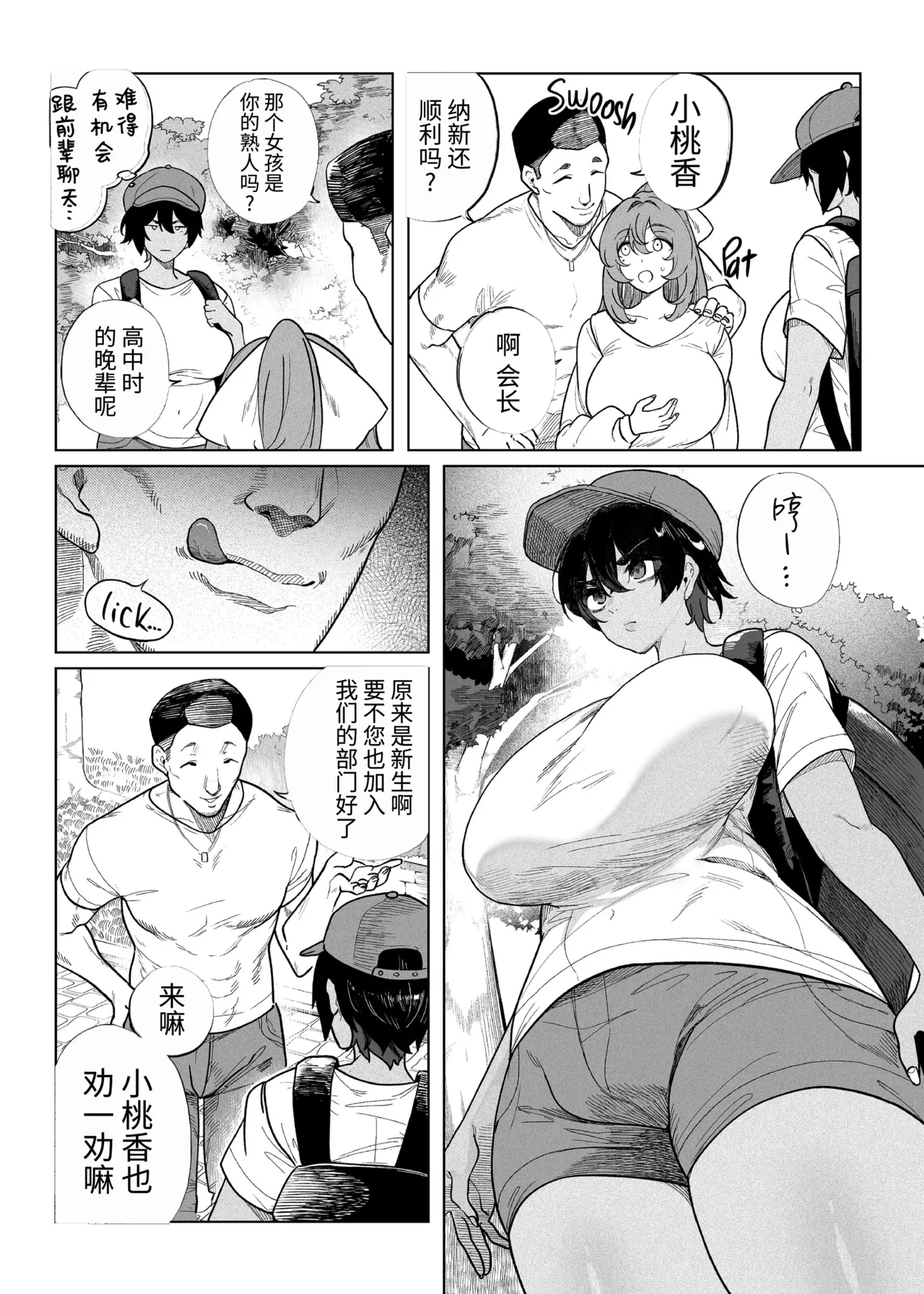 乱姦合宿 サークルでハメられた少女たち page 6 full