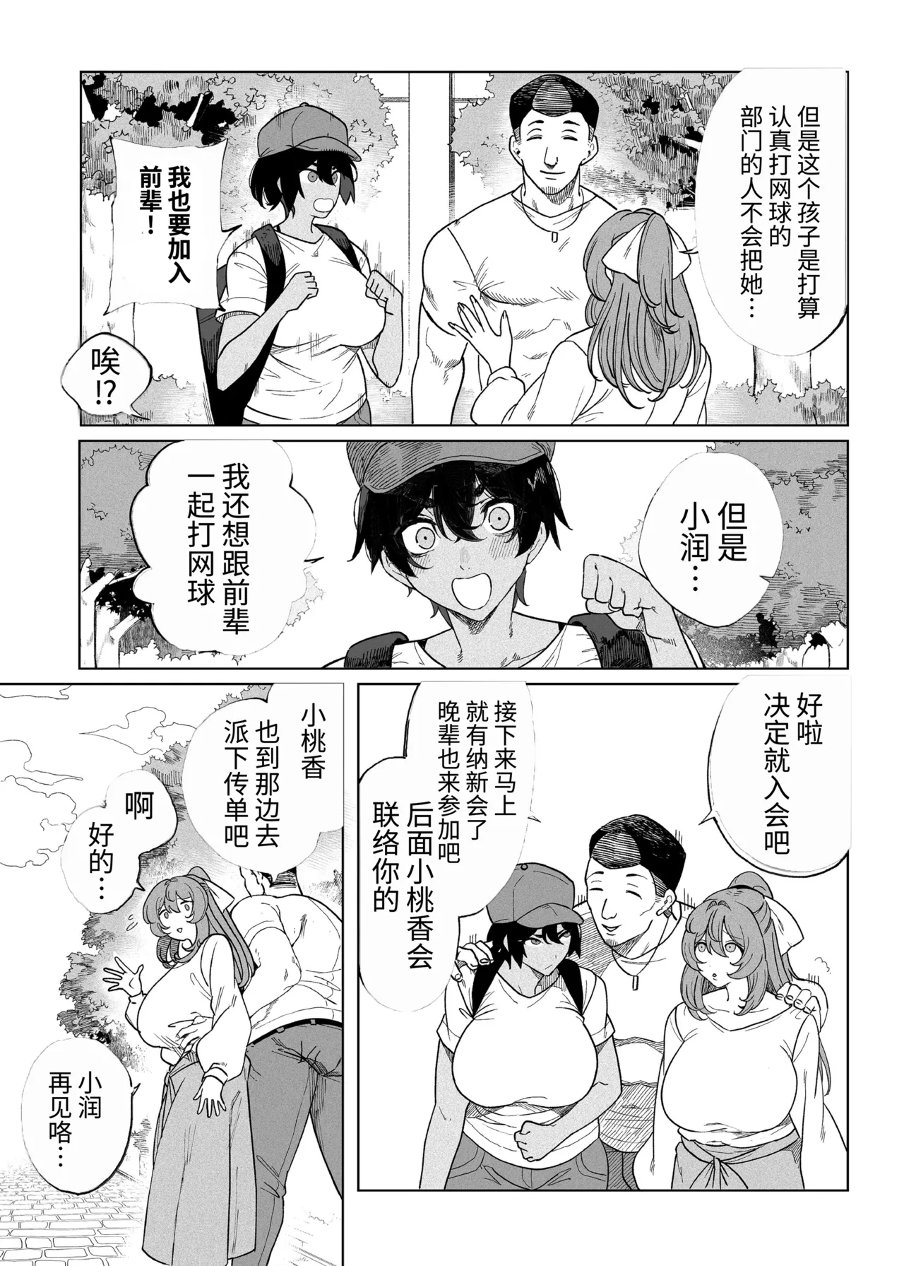 乱姦合宿 サークルでハメられた少女たち page 7 full