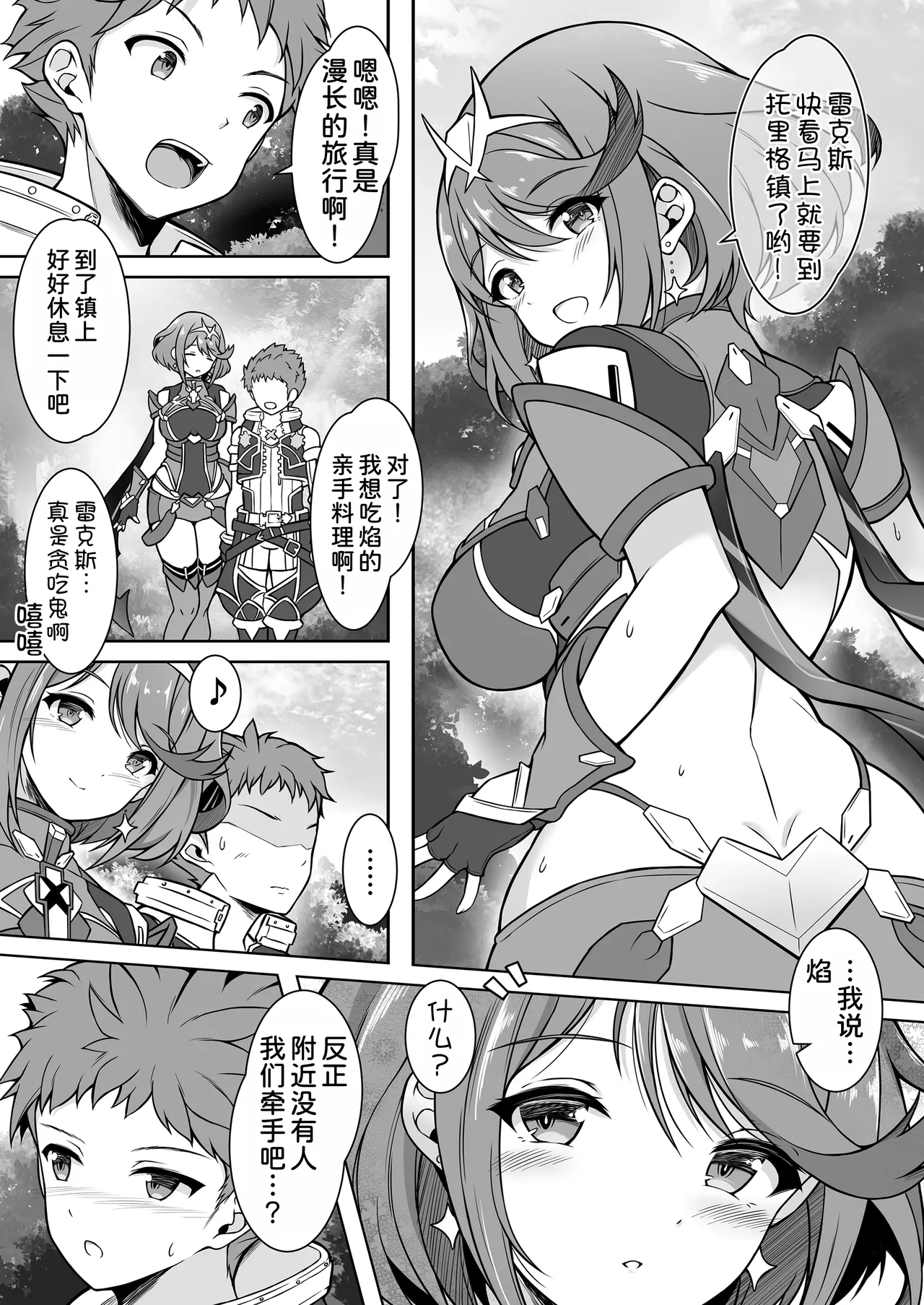 Homura to Ichinichijuu H Shimakuru Hon page 4 full