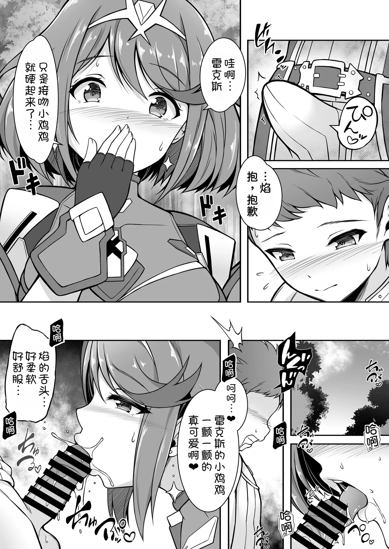 Homura to Ichinichijuu H Shimakuru Hon page 7 full