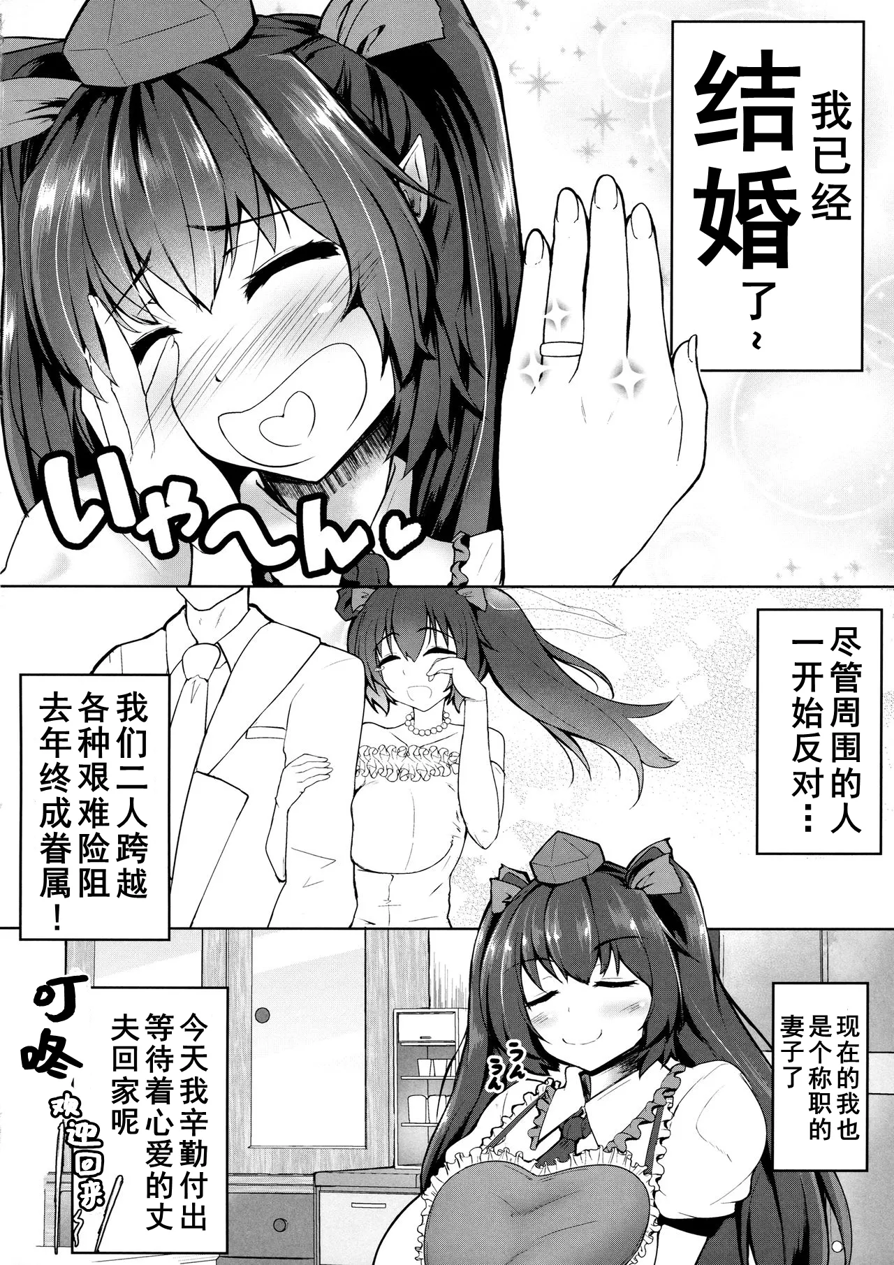 My Sweet Honey Hatate page 3 full