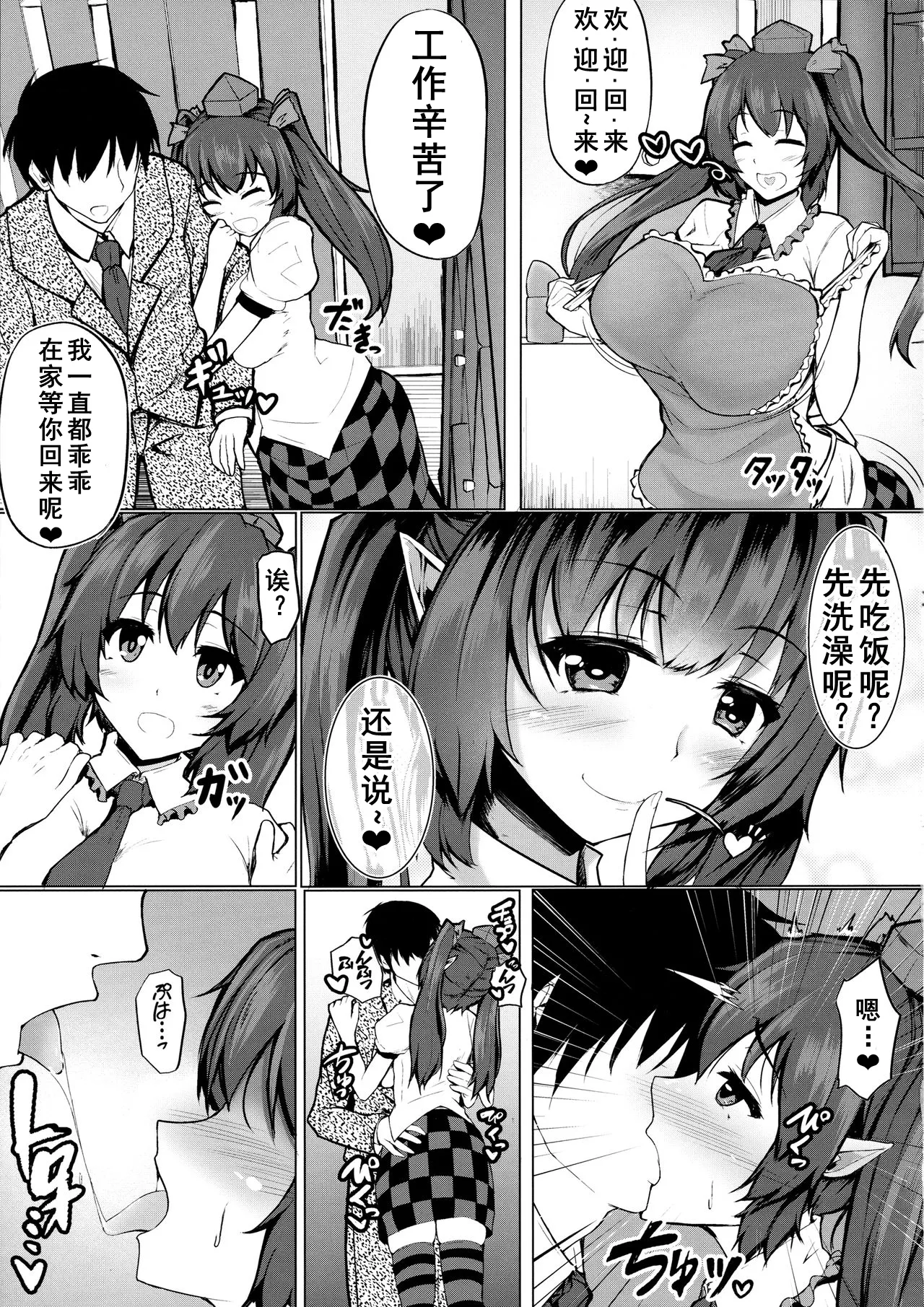 My Sweet Honey Hatate page 4 full
