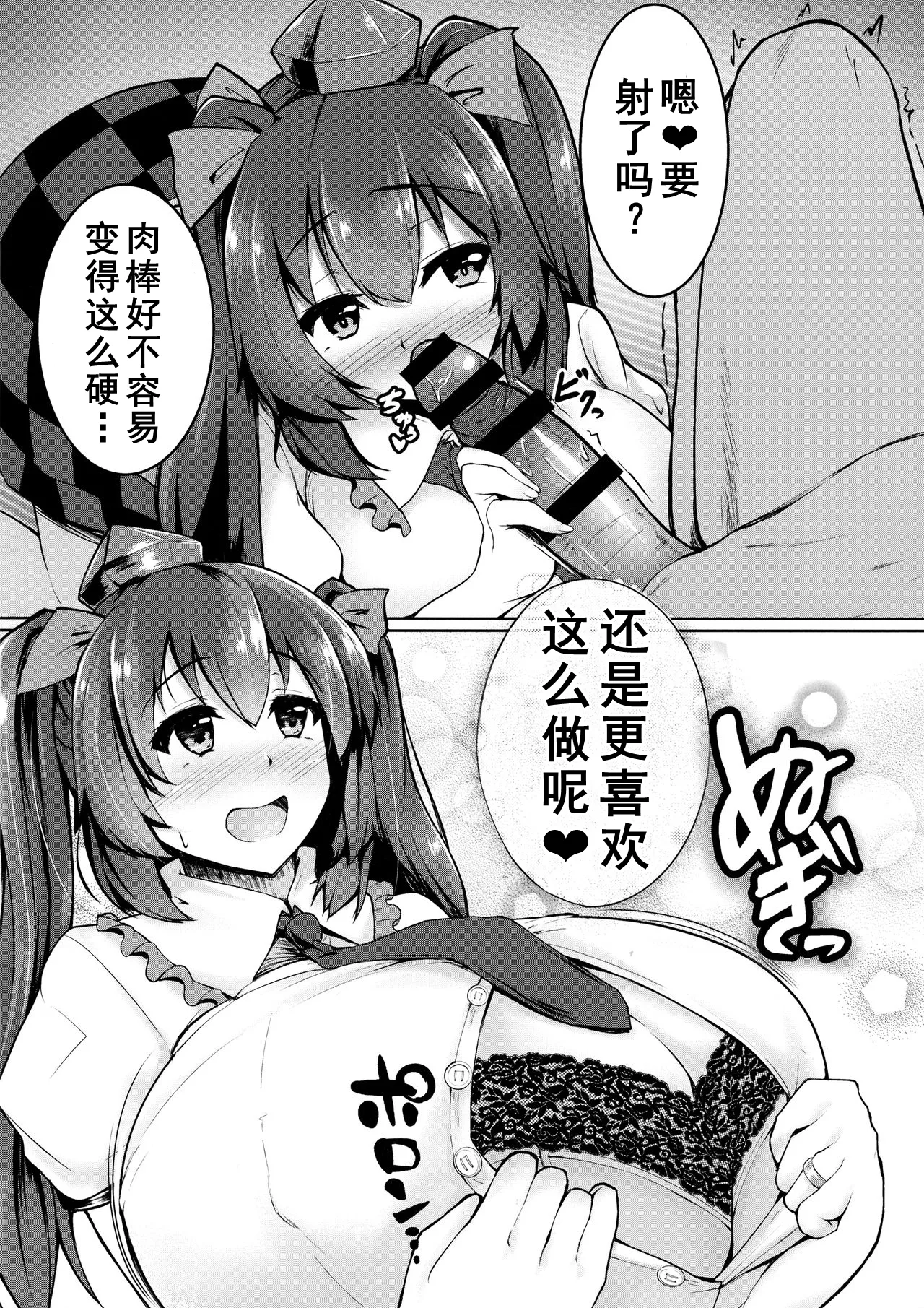 My Sweet Honey Hatate page 7 full