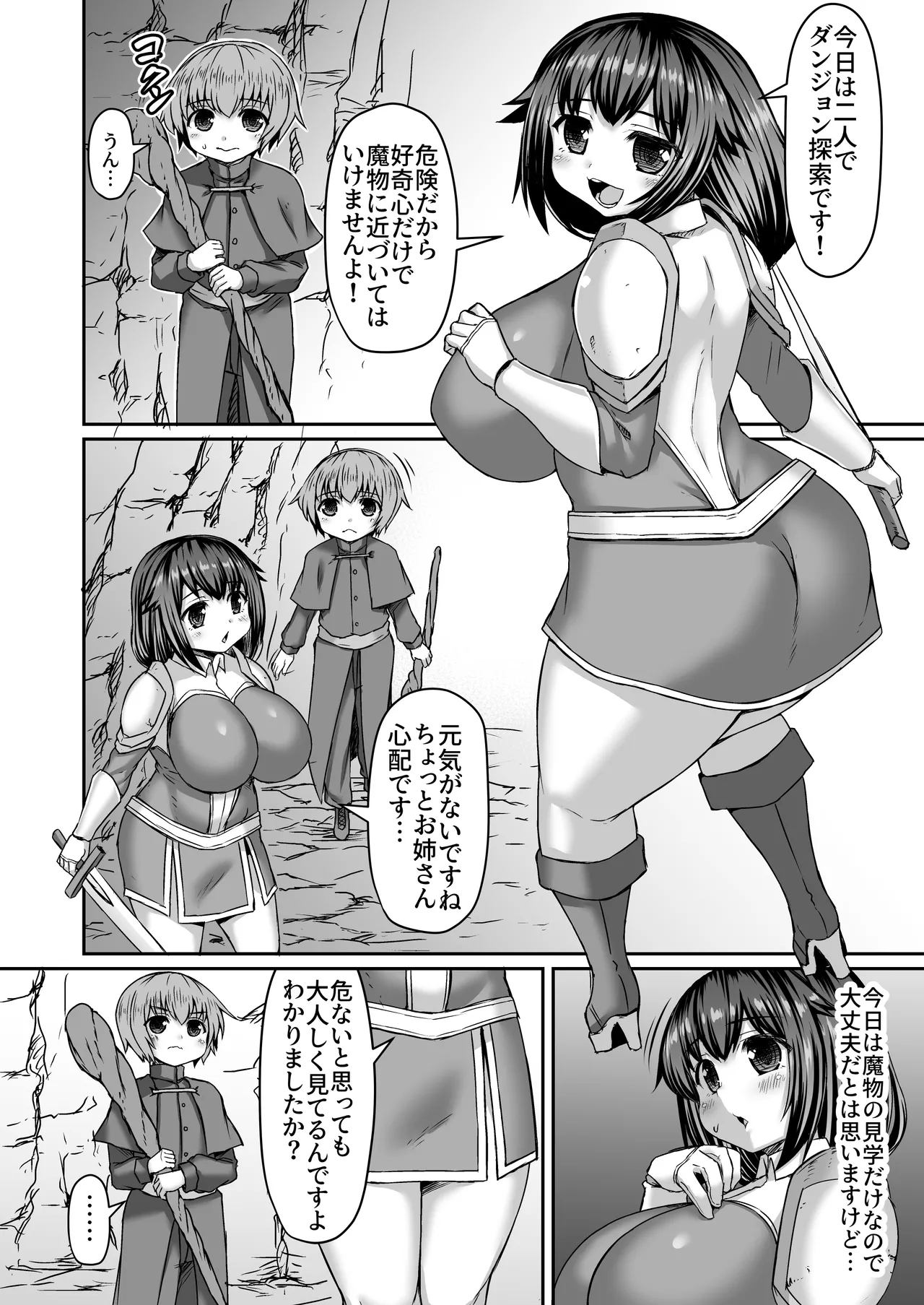 触手から弟を庇ったのに全然助けて貰えない姉漫画 page 1 full