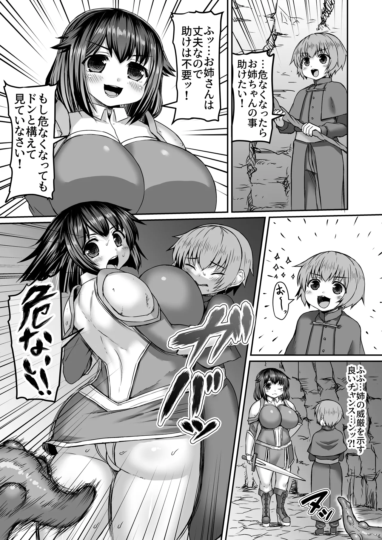 触手から弟を庇ったのに全然助けて貰えない姉漫画 page 2 full