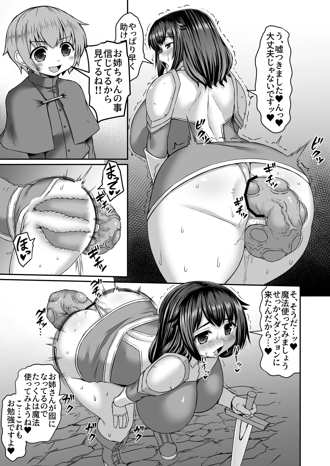 触手から弟を庇ったのに全然助けて貰えない姉漫画 page 4 full