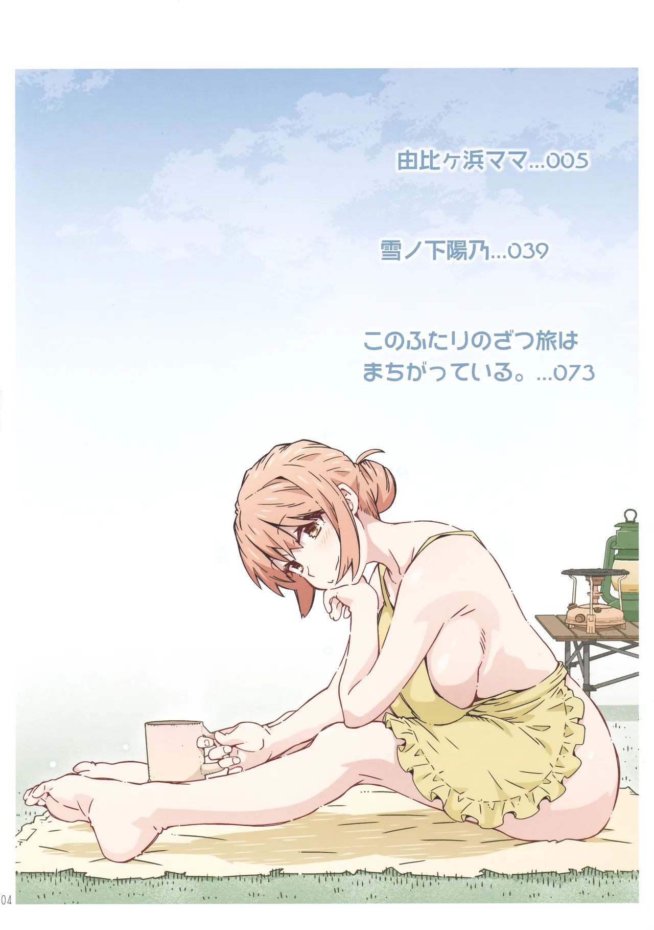 HOME Ko tte Dou? -Soushuuhen 3- page 3 full