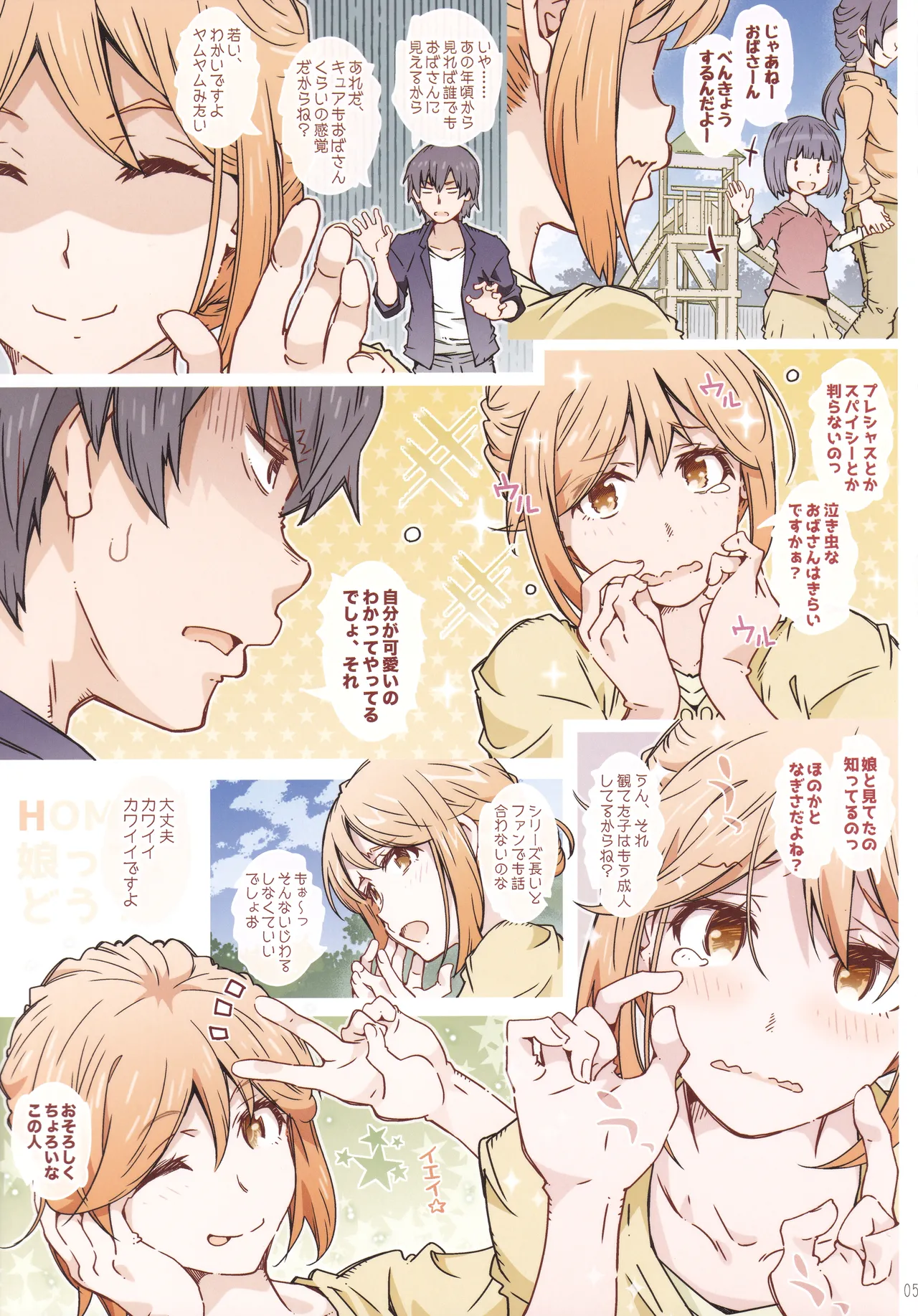 HOME Ko tte Dou? -Soushuuhen 3- page 4 full