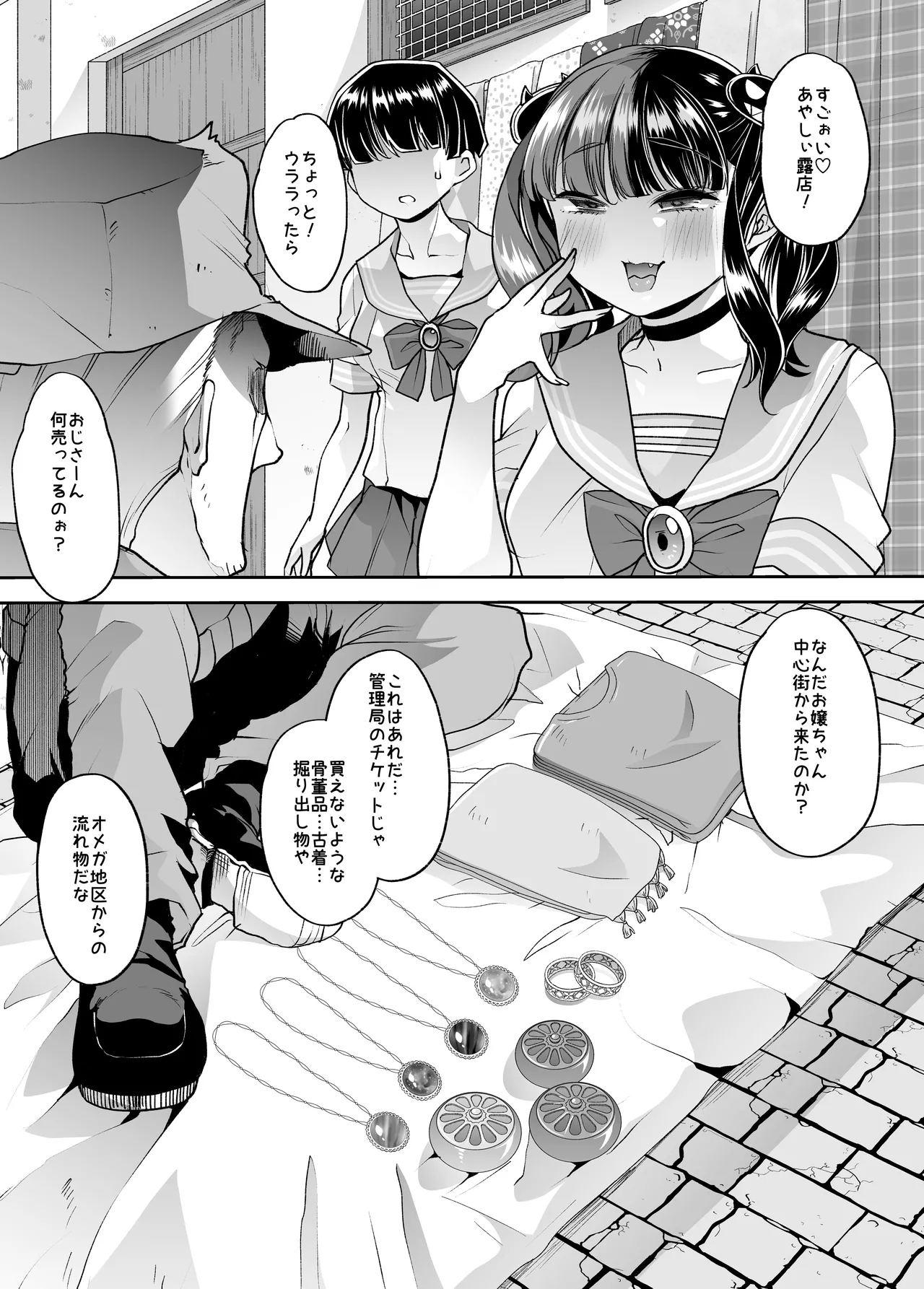 メ○ガキちゃんも射精病 page 6 full