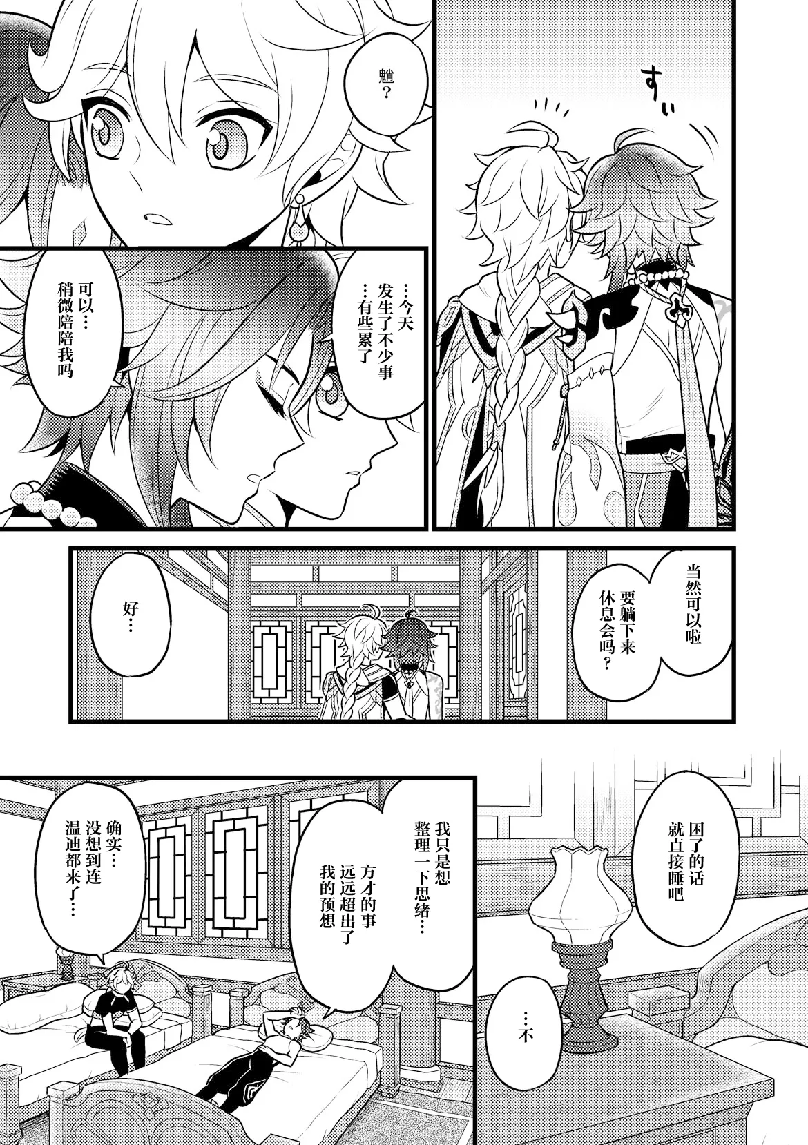 Kiniro no Akatsuki o Mukaete page 4 full