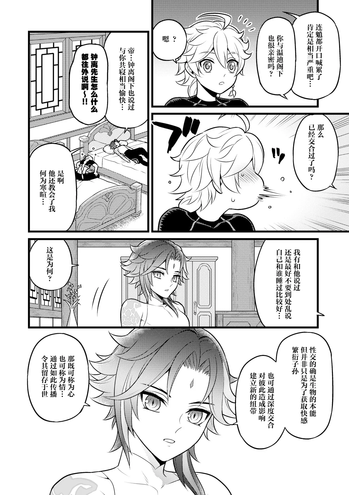 Kiniro no Akatsuki o Mukaete page 5 full