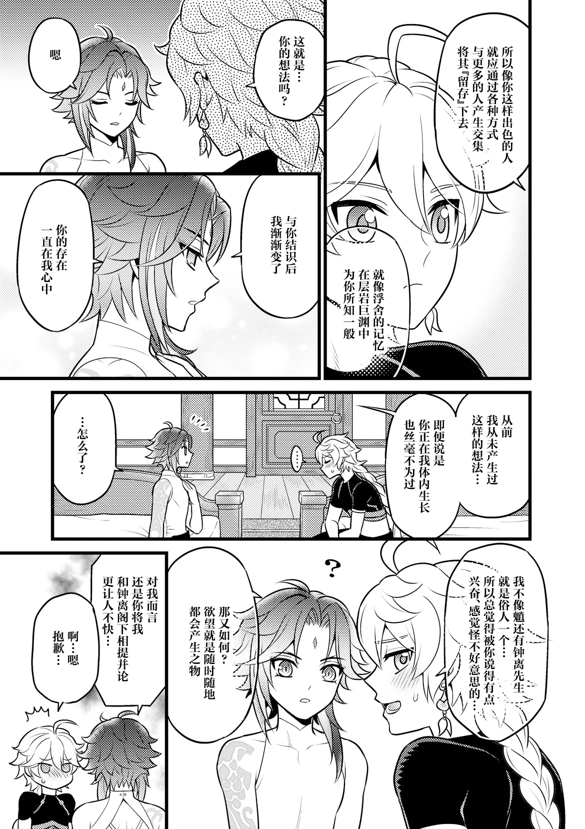 Kiniro no Akatsuki o Mukaete page 6 full