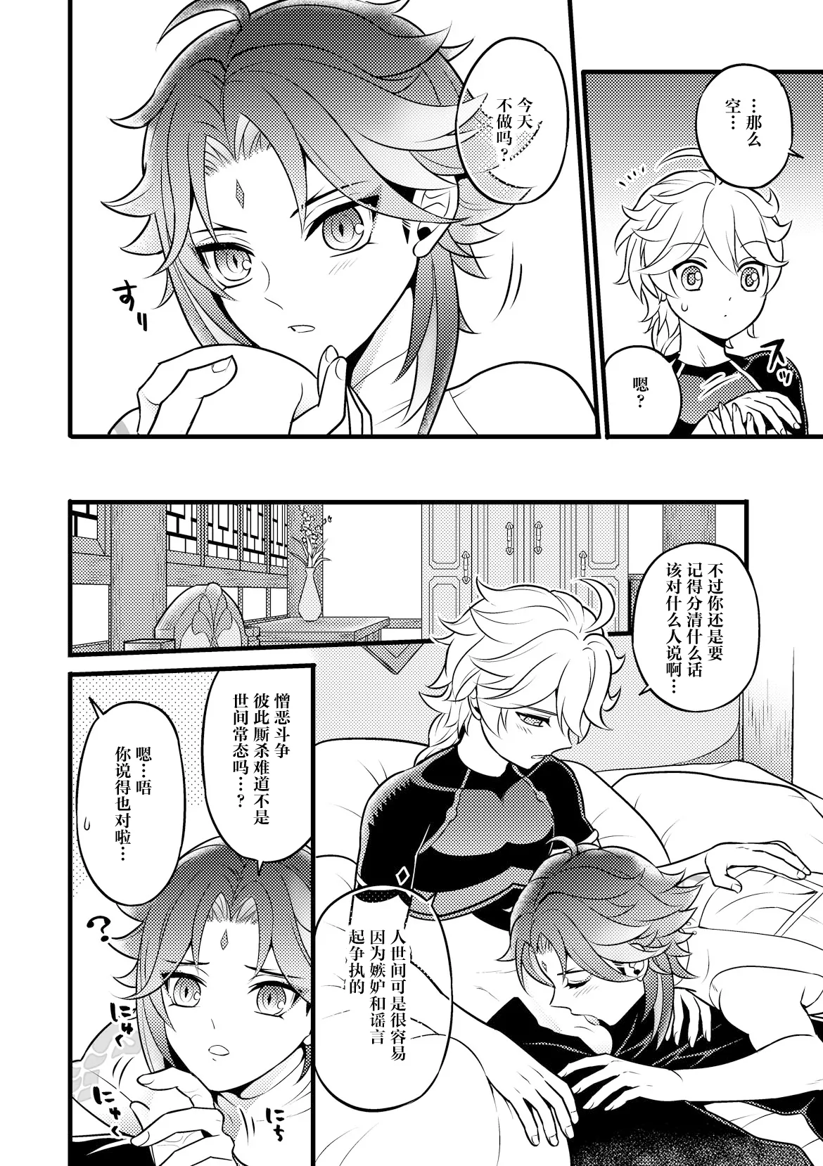 Kiniro no Akatsuki o Mukaete page 7 full