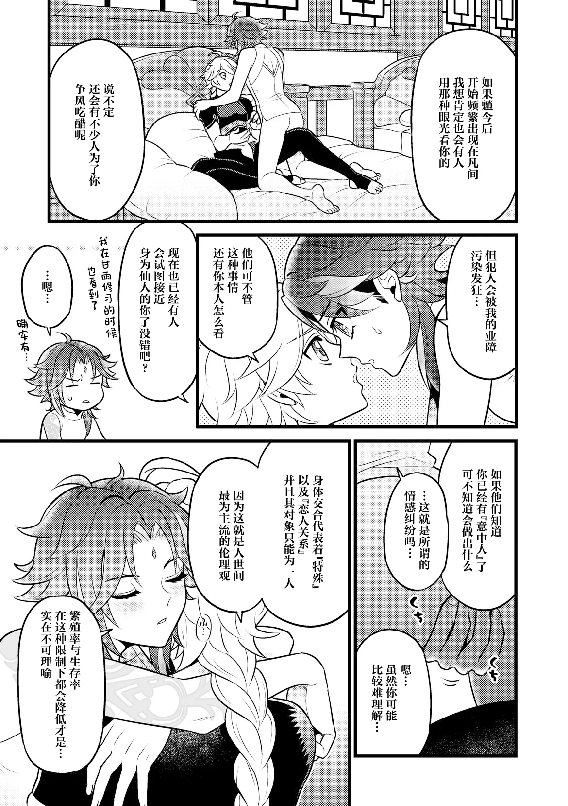 Kiniro no Akatsuki o Mukaete page 8 full