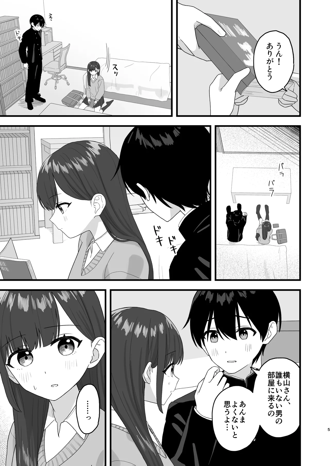 Kurasumeito ni manga kashita hi page 4 full