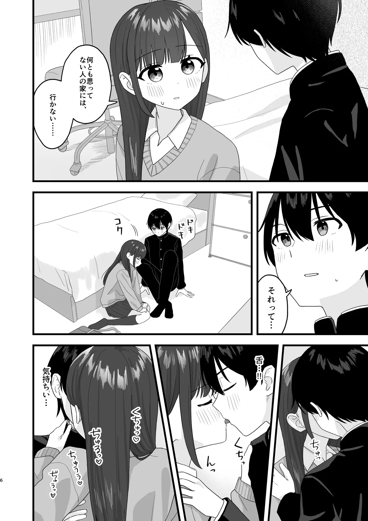 Kurasumeito ni manga kashita hi page 5 full