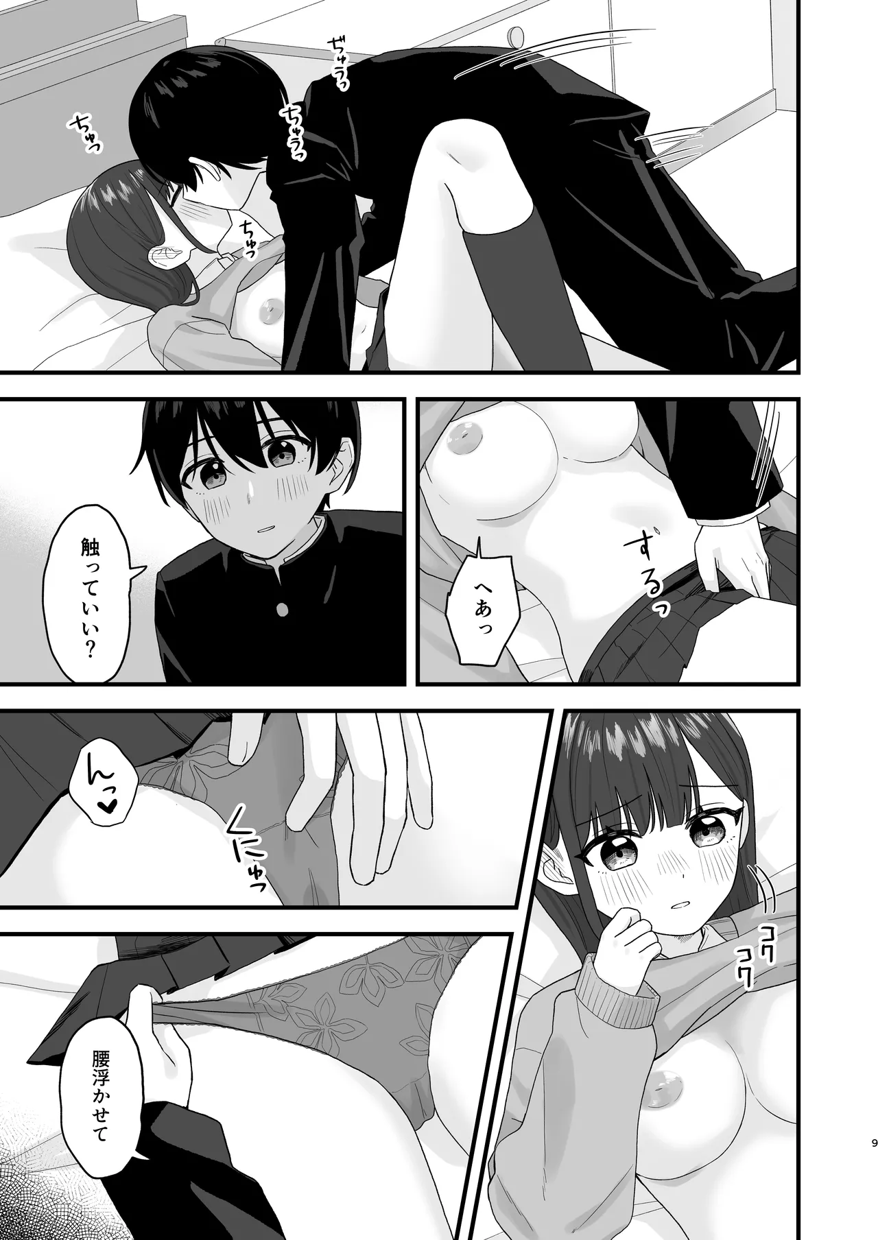 Kurasumeito ni manga kashita hi page 8 full