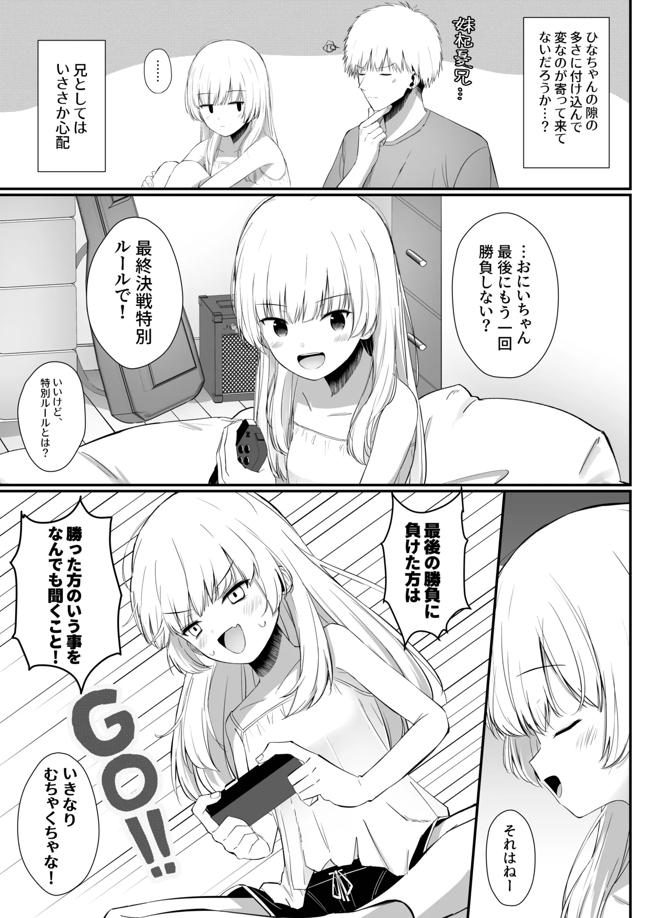 Chotto Namaiki dakedo Oniichan no Koto ga Daisuki na Imouto to Noukou Amaama Ecchi page 6 full