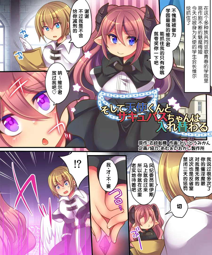 Soshite Tenshi-kun to Succubus-chan wa Irekawaru page 2 full