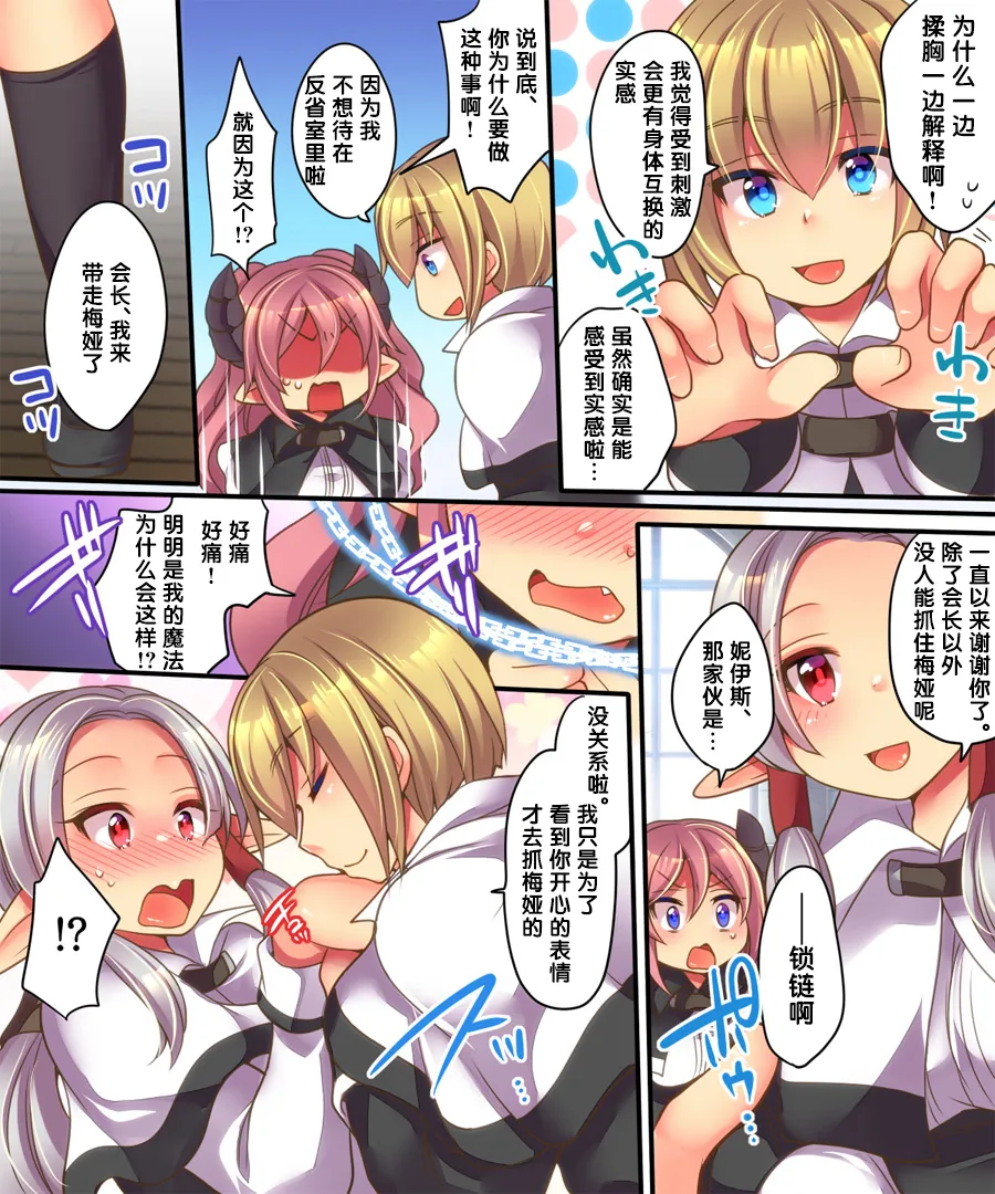 Soshite Tenshi-kun to Succubus-chan wa Irekawaru page 4 full