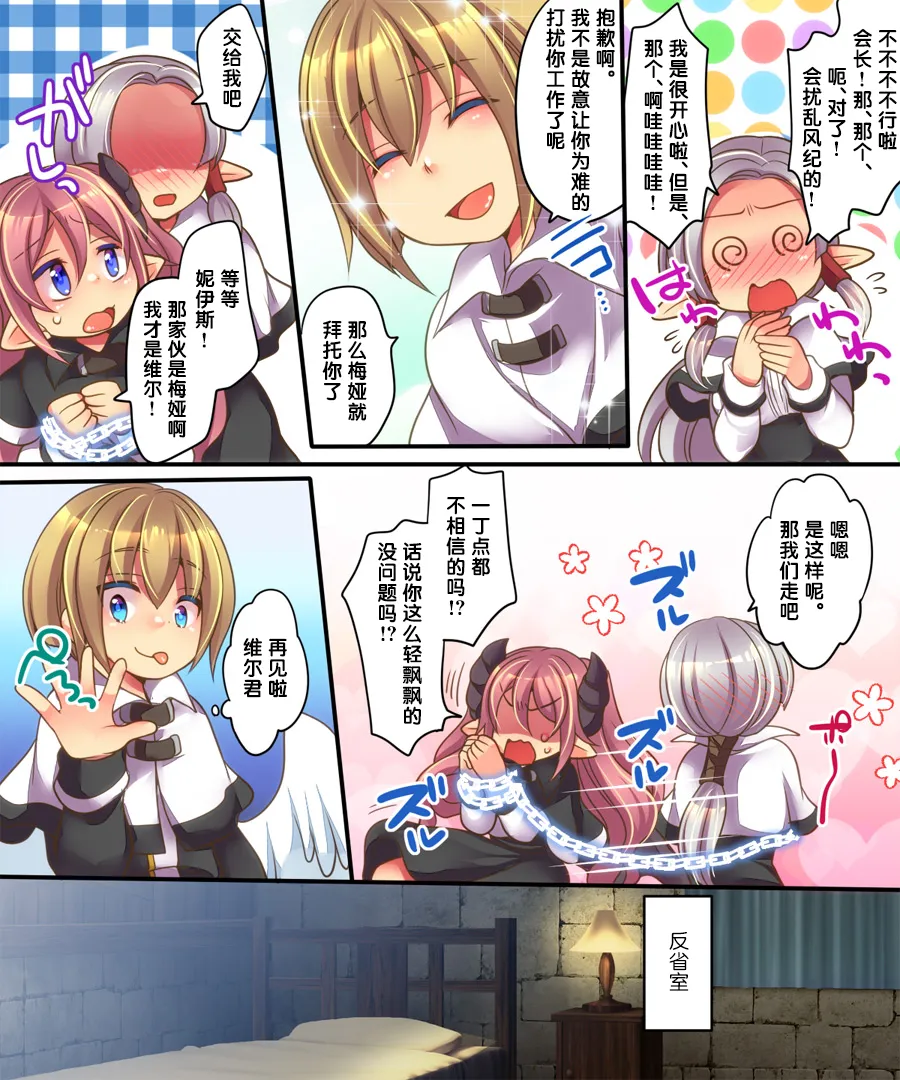 Soshite Tenshi-kun to Succubus-chan wa Irekawaru page 5 full