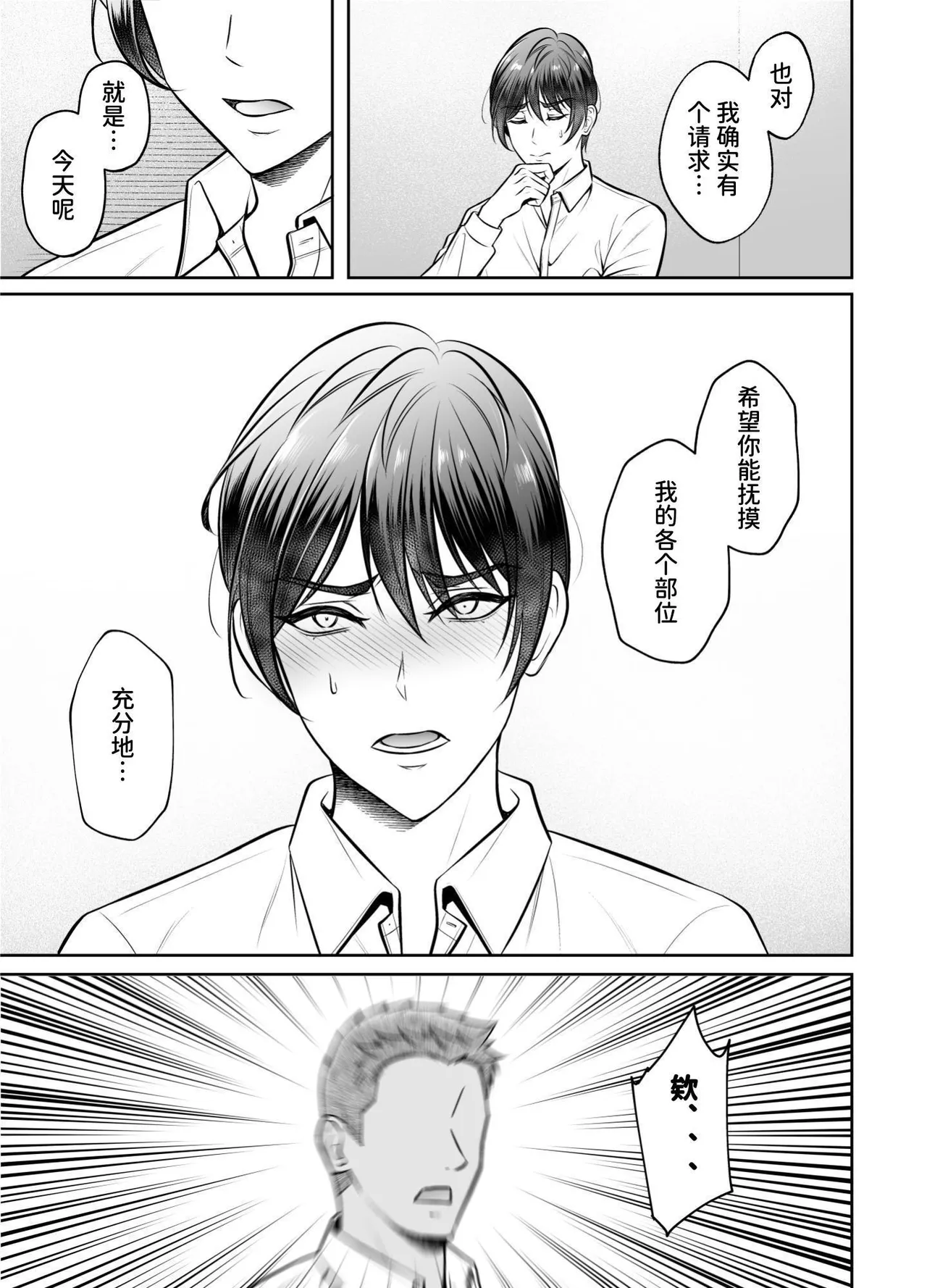 【千桜】ビンカン上司 部下となりゆき練習えっち page 10 full