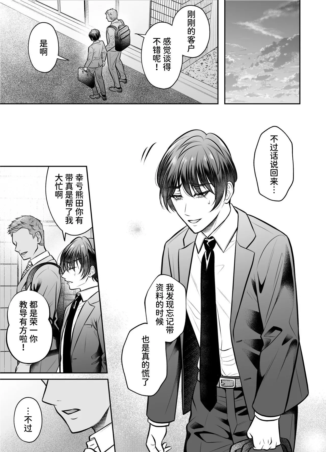 【千桜】ビンカン上司 部下となりゆき練習えっち page 2 full