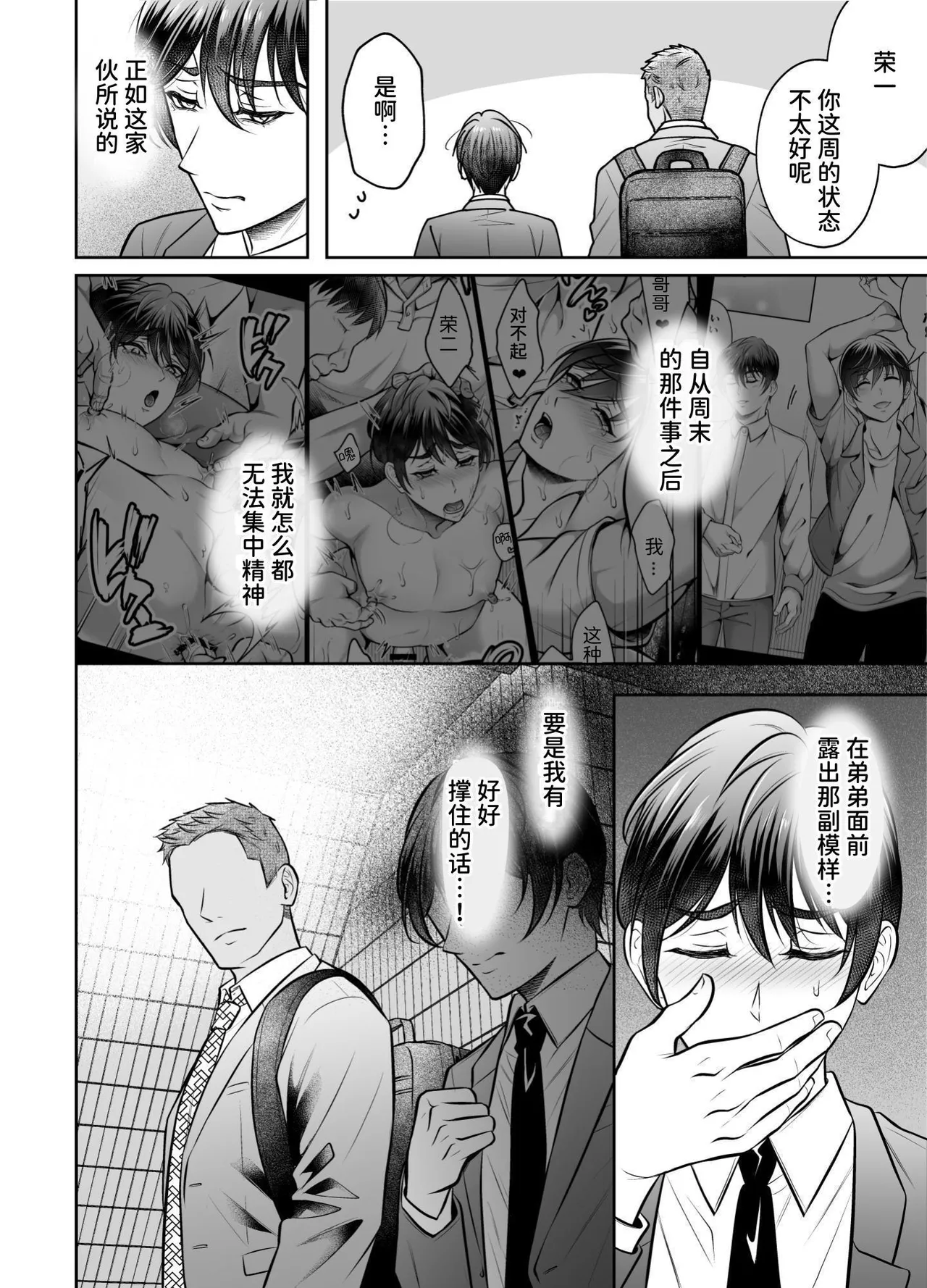 【千桜】ビンカン上司 部下となりゆき練習えっち page 3 full