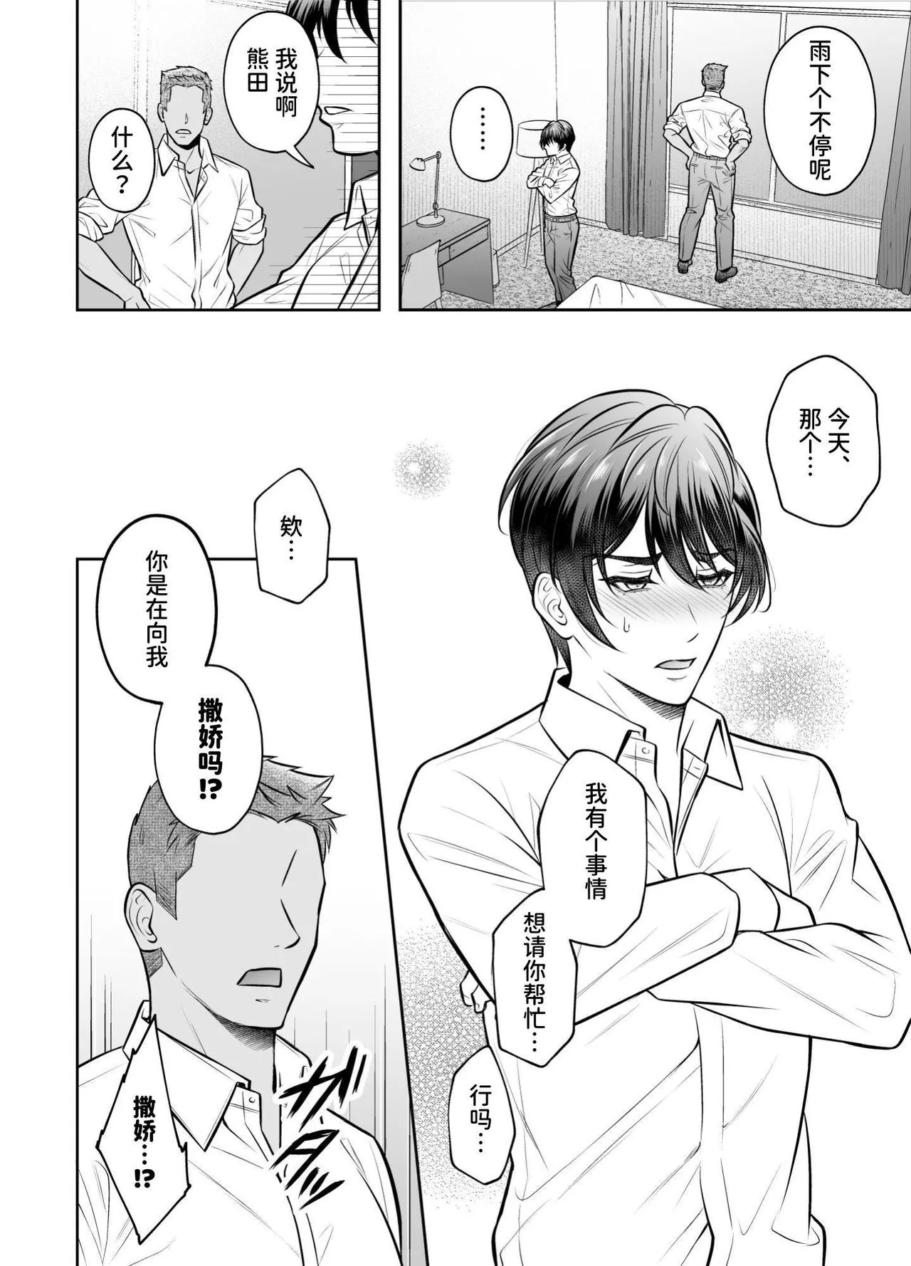 【千桜】ビンカン上司 部下となりゆき練習えっち page 9 full