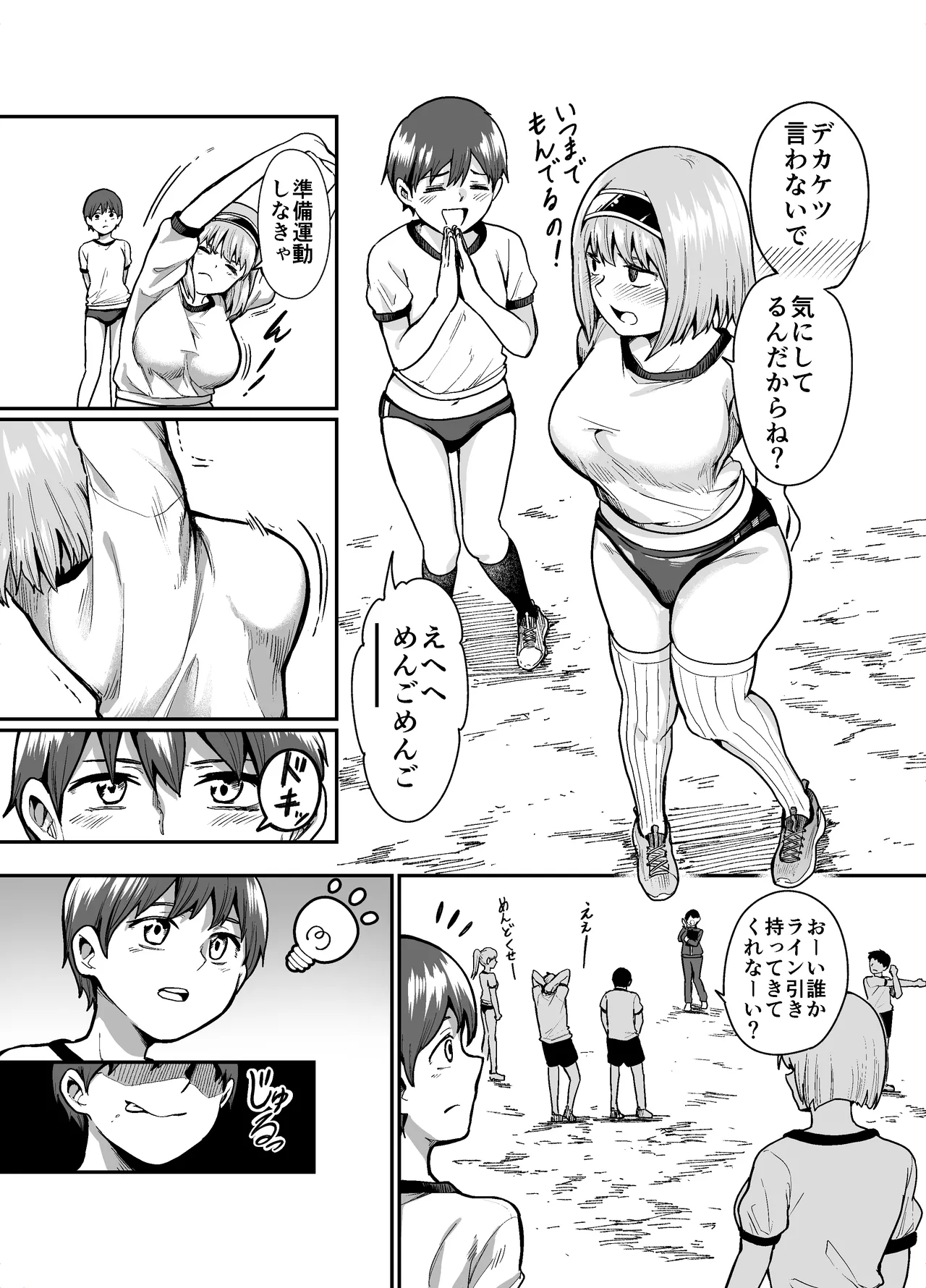 デカケツ女子くすぐり地獄 page 5 full