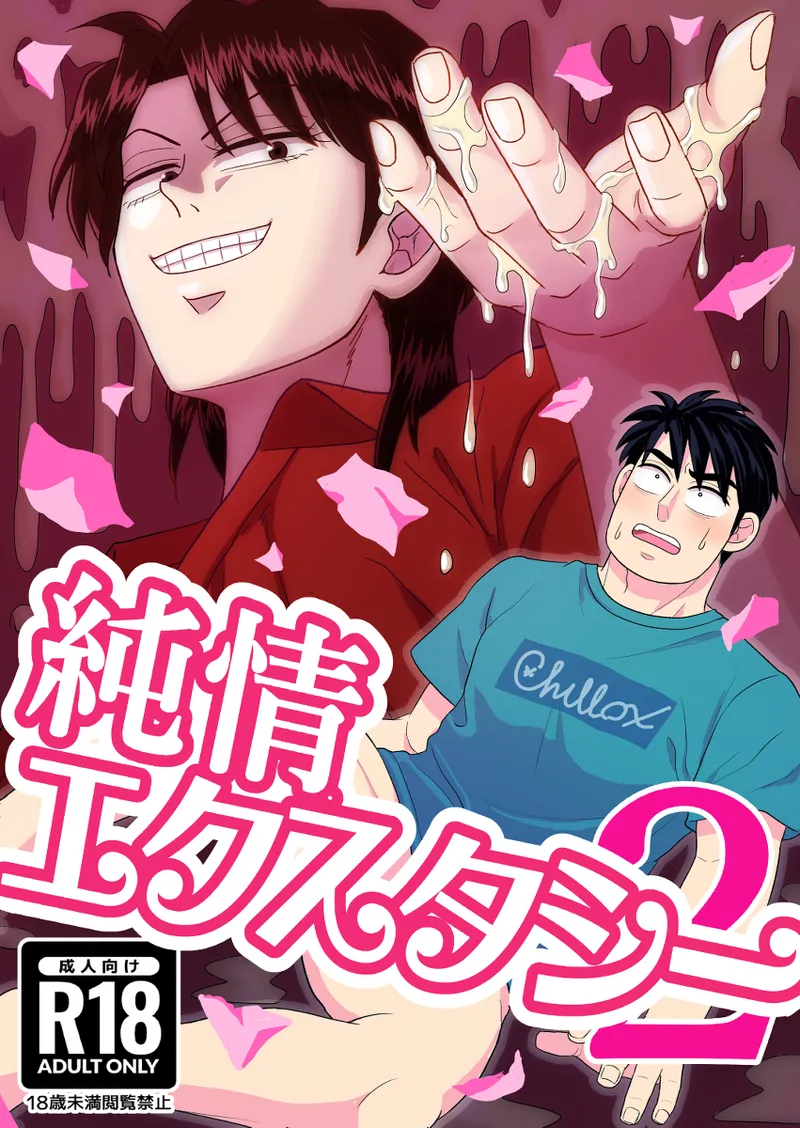 Junjou Ecstasy 2 page 1 full