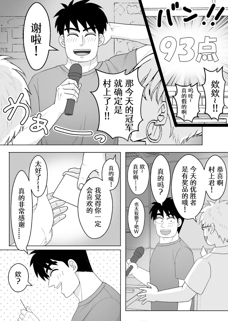 Junjou Ecstasy 2 page 10 full
