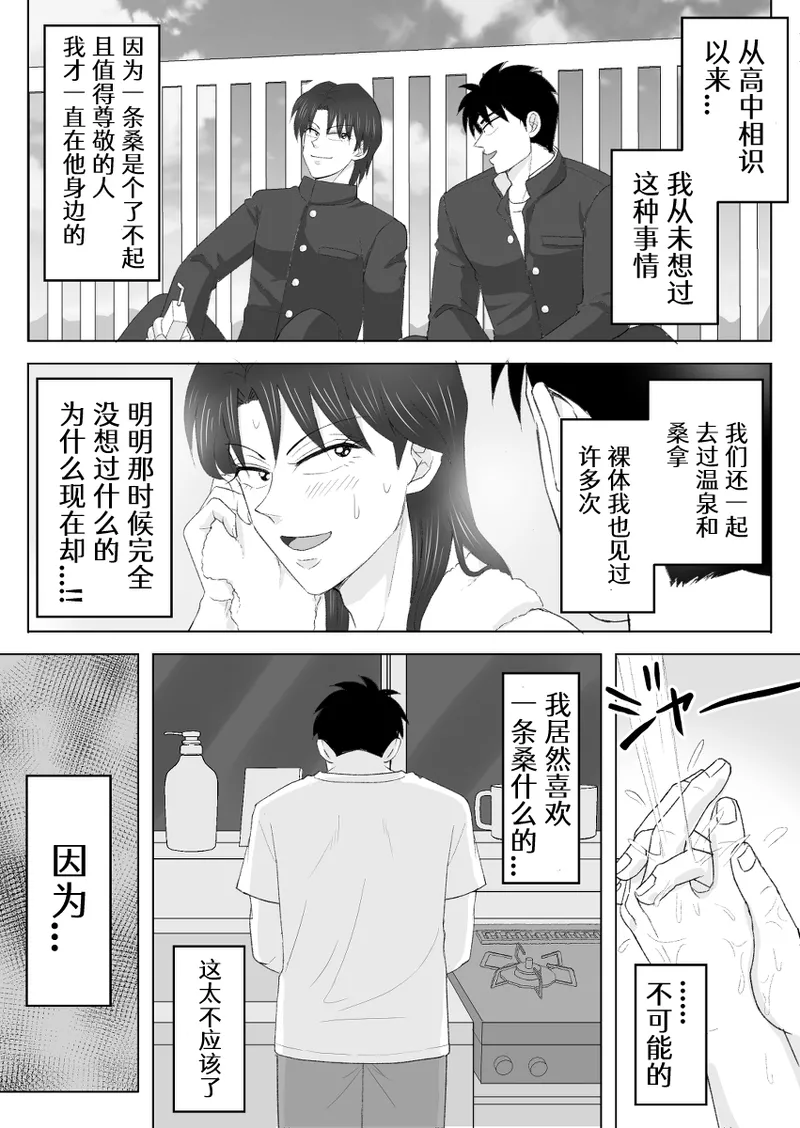 Junjou Ecstasy 2 page 7 full