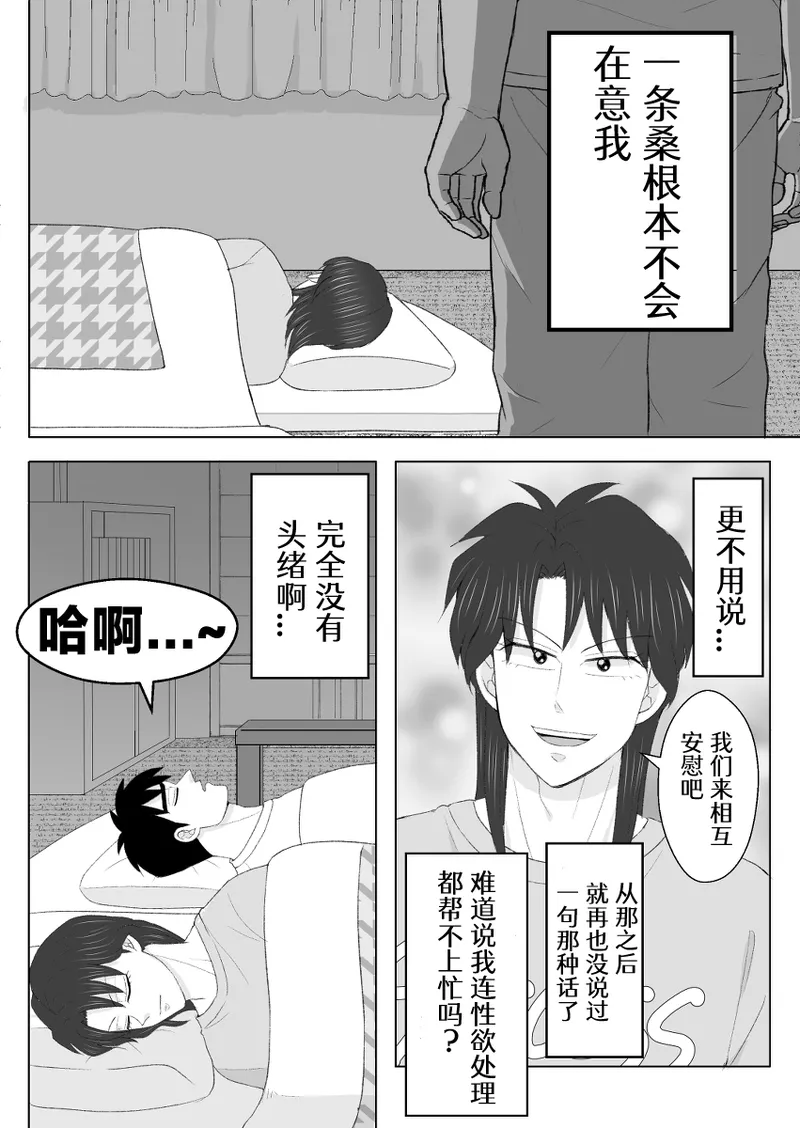 Junjou Ecstasy 2 page 8 full