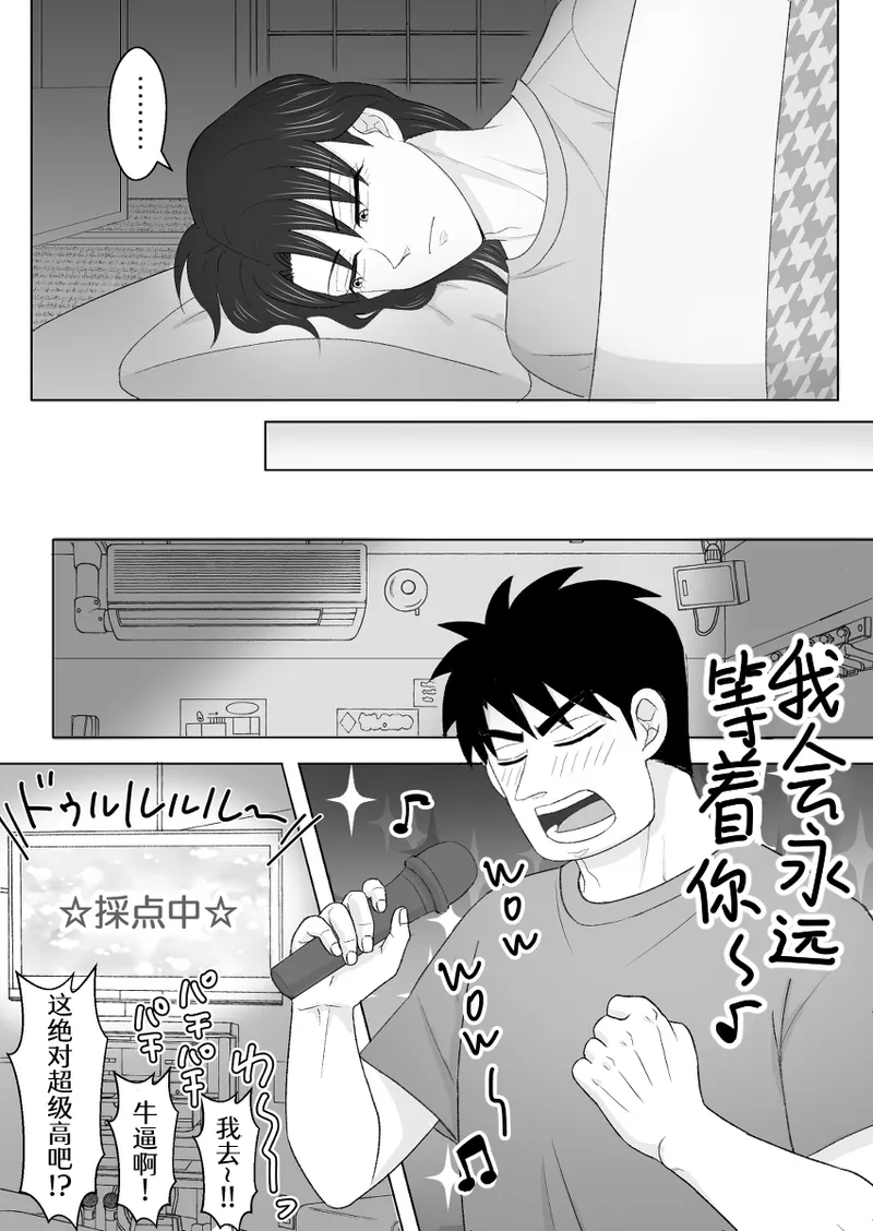 Junjou Ecstasy 2 page 9 full