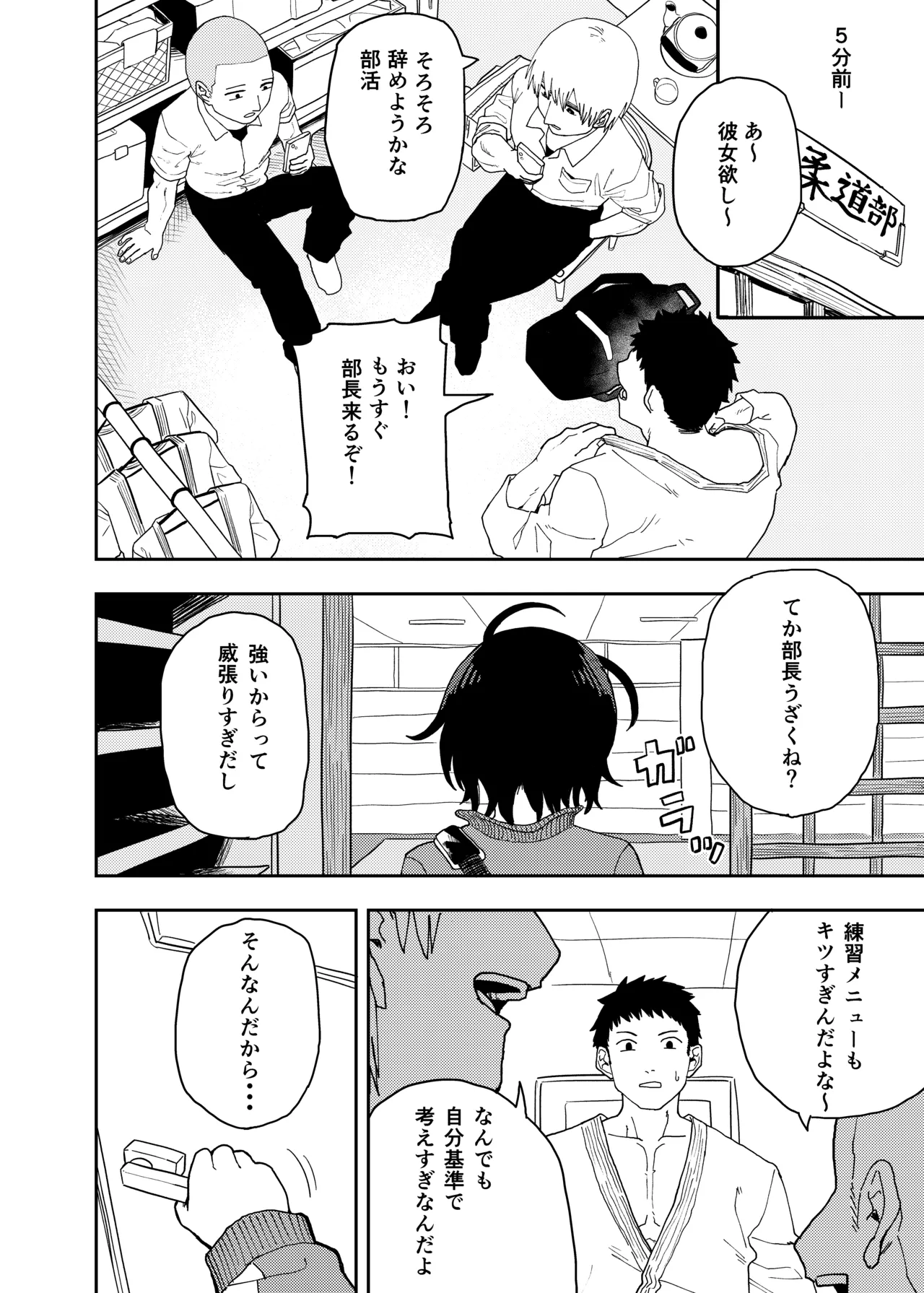 Juudoubu Buchou Orihara Makoto ga Onna ni Naru made page 4 full