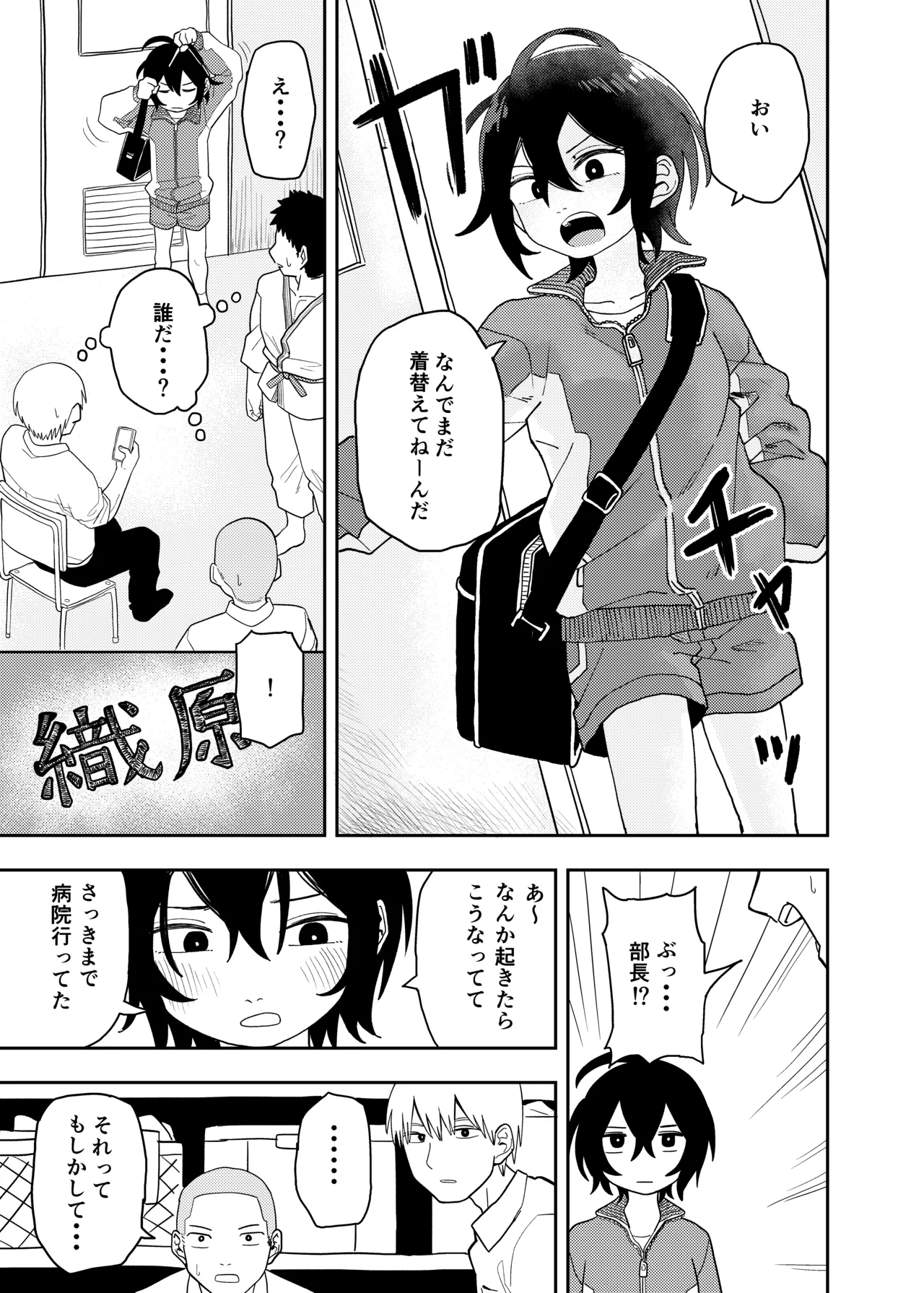 Juudoubu Buchou Orihara Makoto ga Onna ni Naru made page 5 full